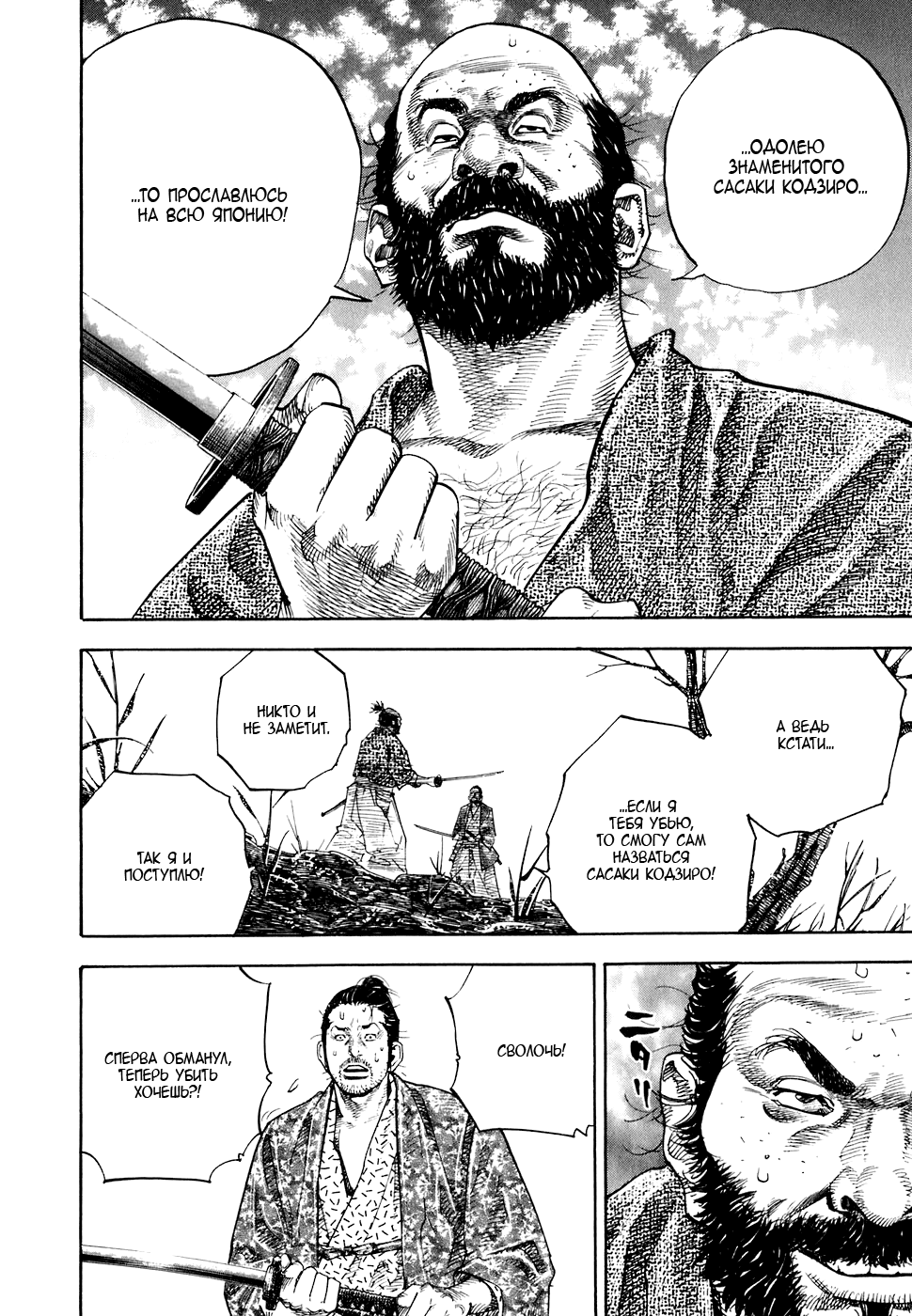 Read Vagabond RU Manga Online