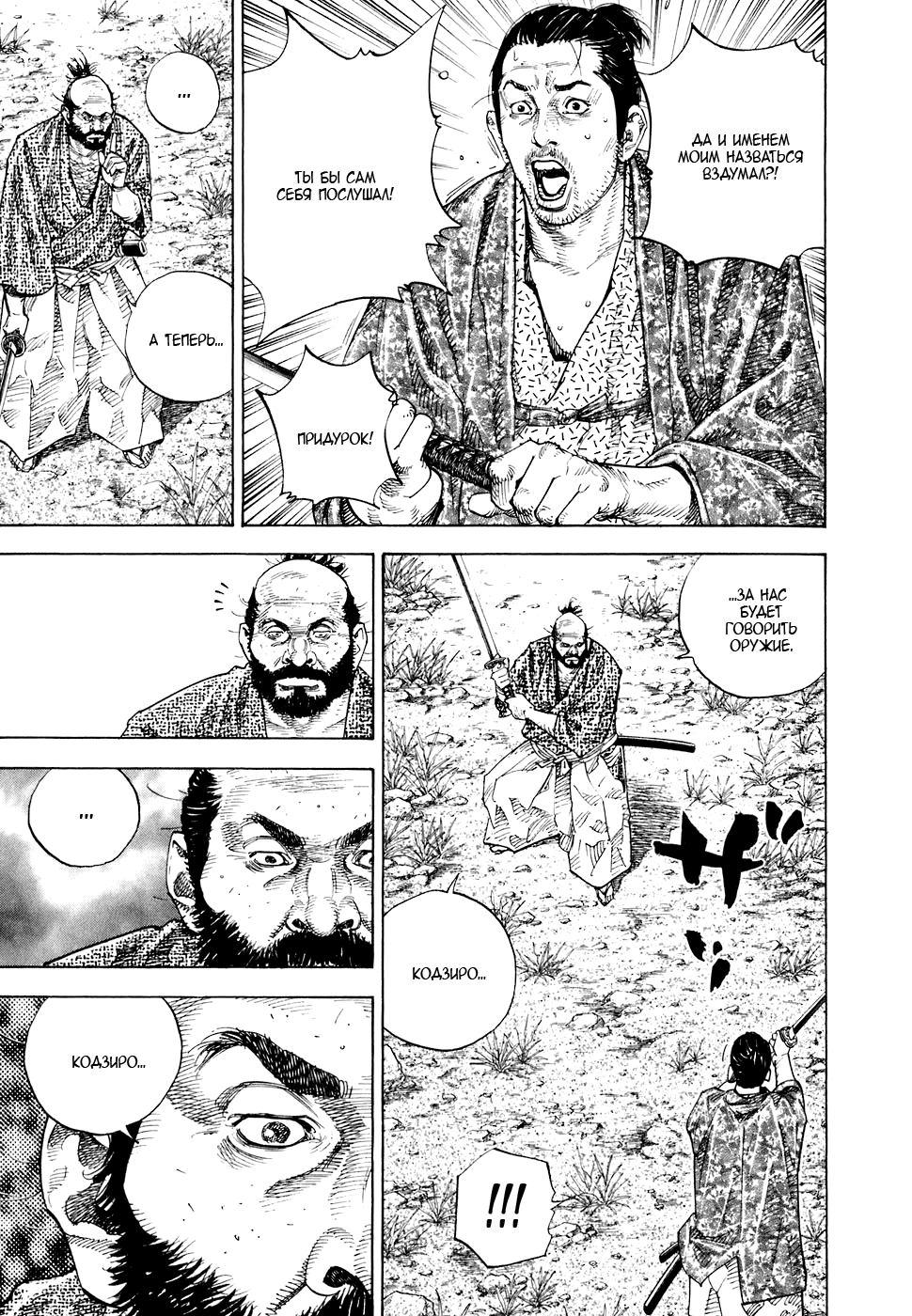 Read Vagabond RU Manga Online