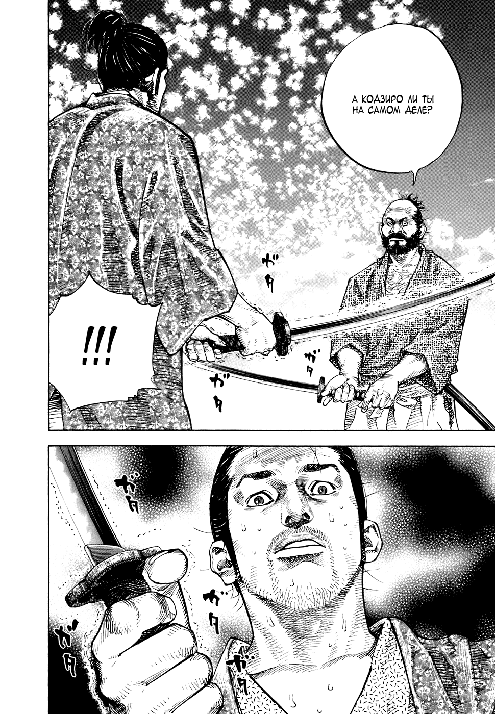 Read Vagabond RU Manga Online