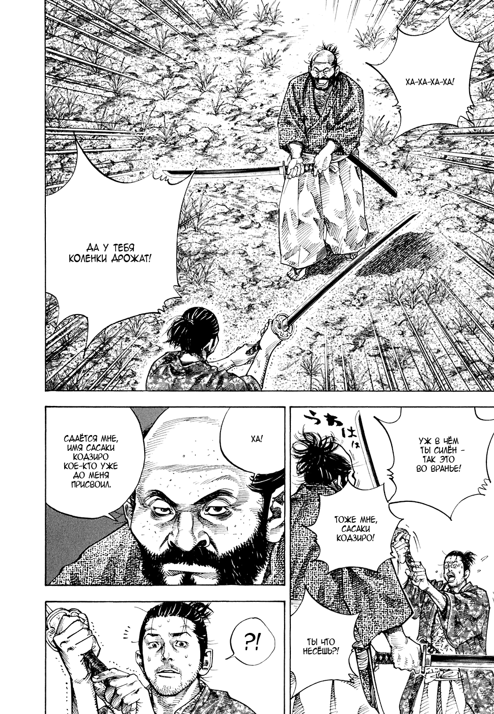 Read Vagabond RU Manga Online