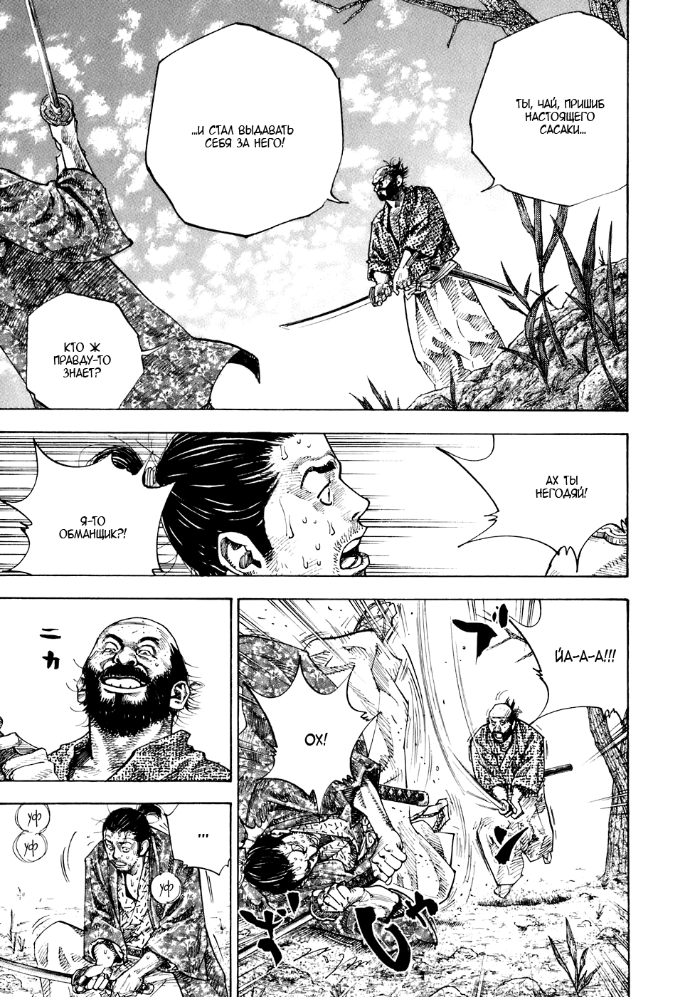 Read Vagabond RU Manga Online