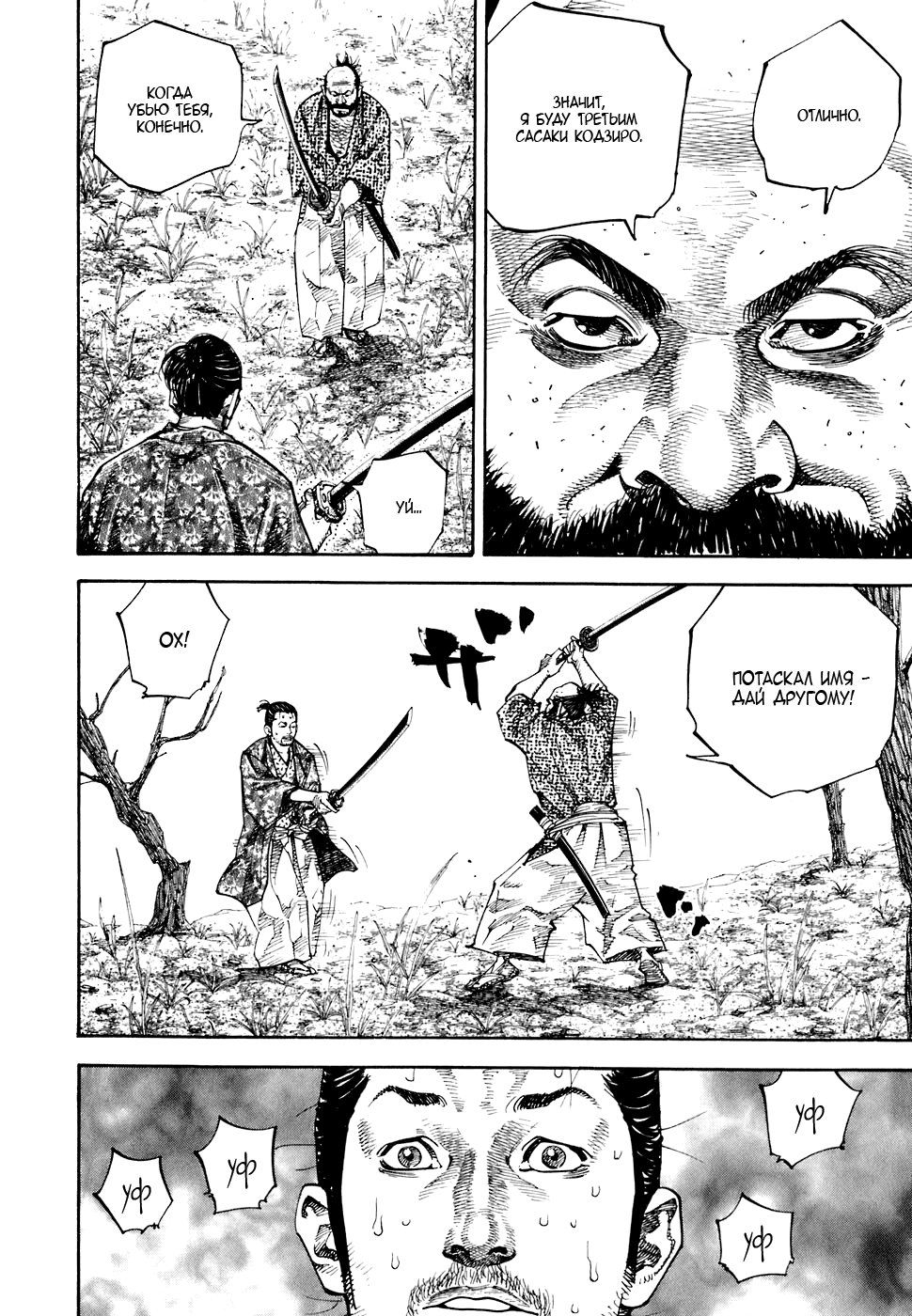 Read Vagabond RU Manga Online