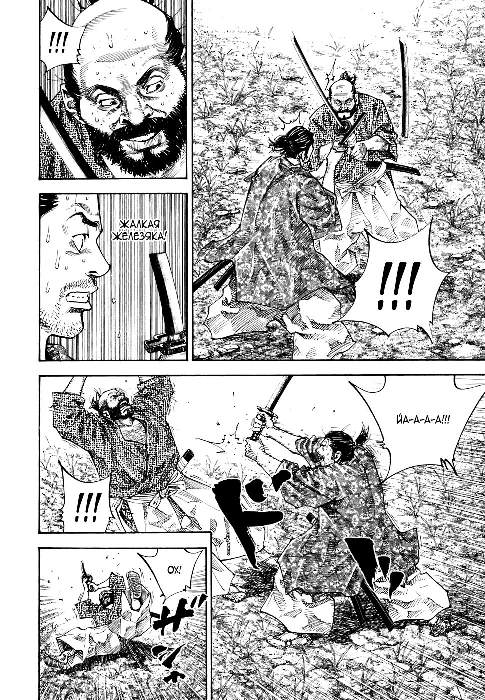 Read Vagabond RU Manga Online