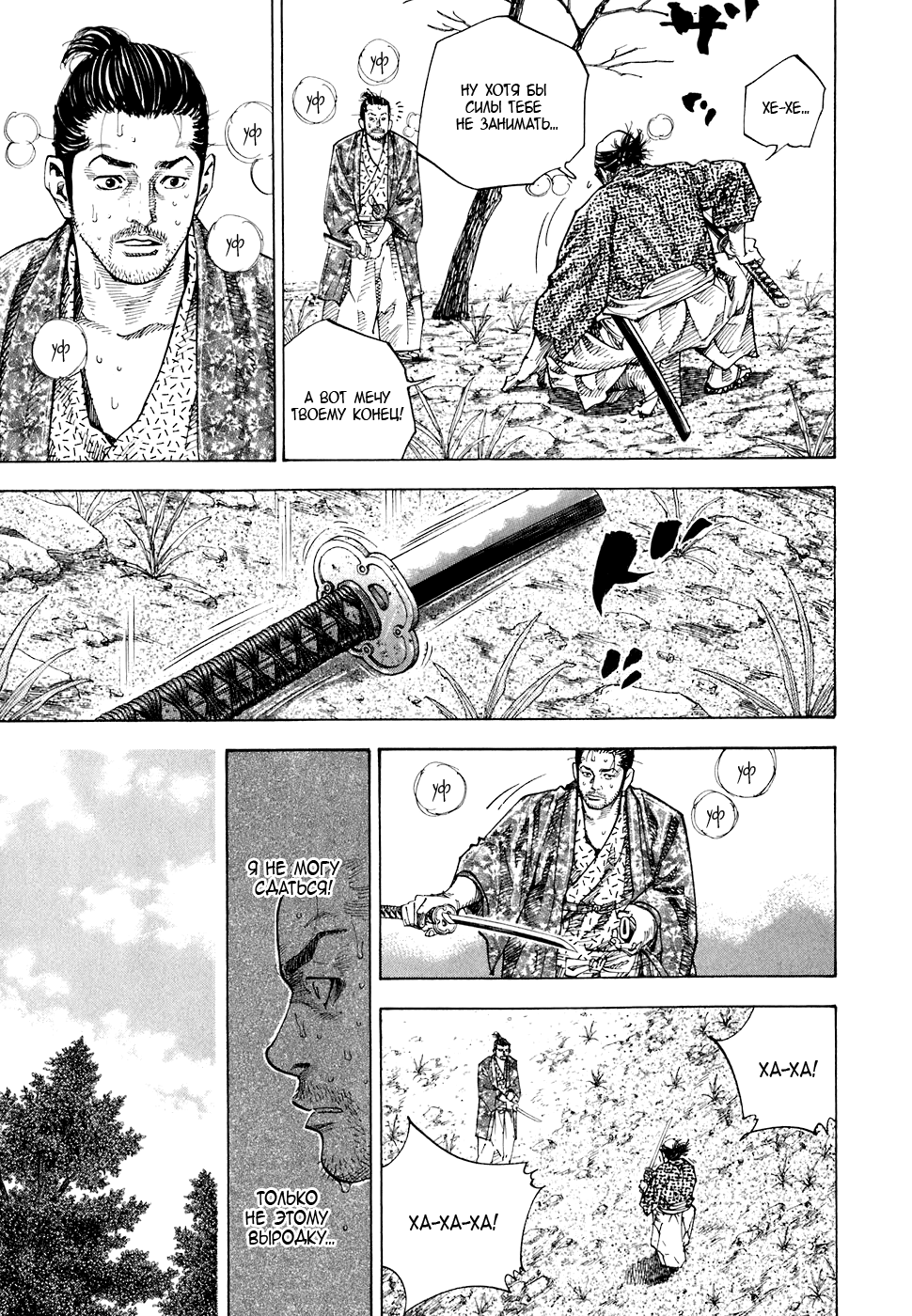 Read Vagabond RU Manga Online