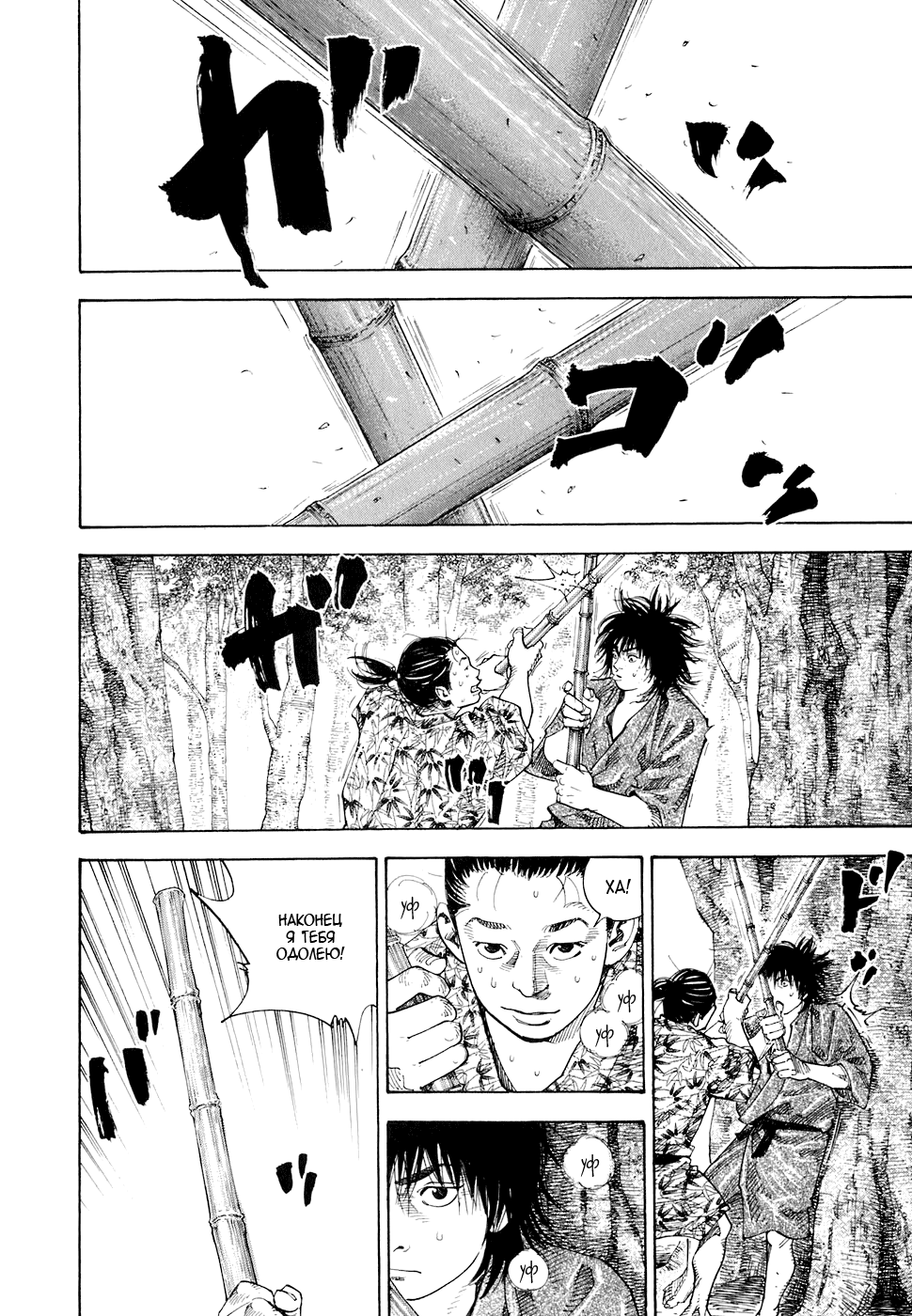 Read Vagabond RU Manga Online
