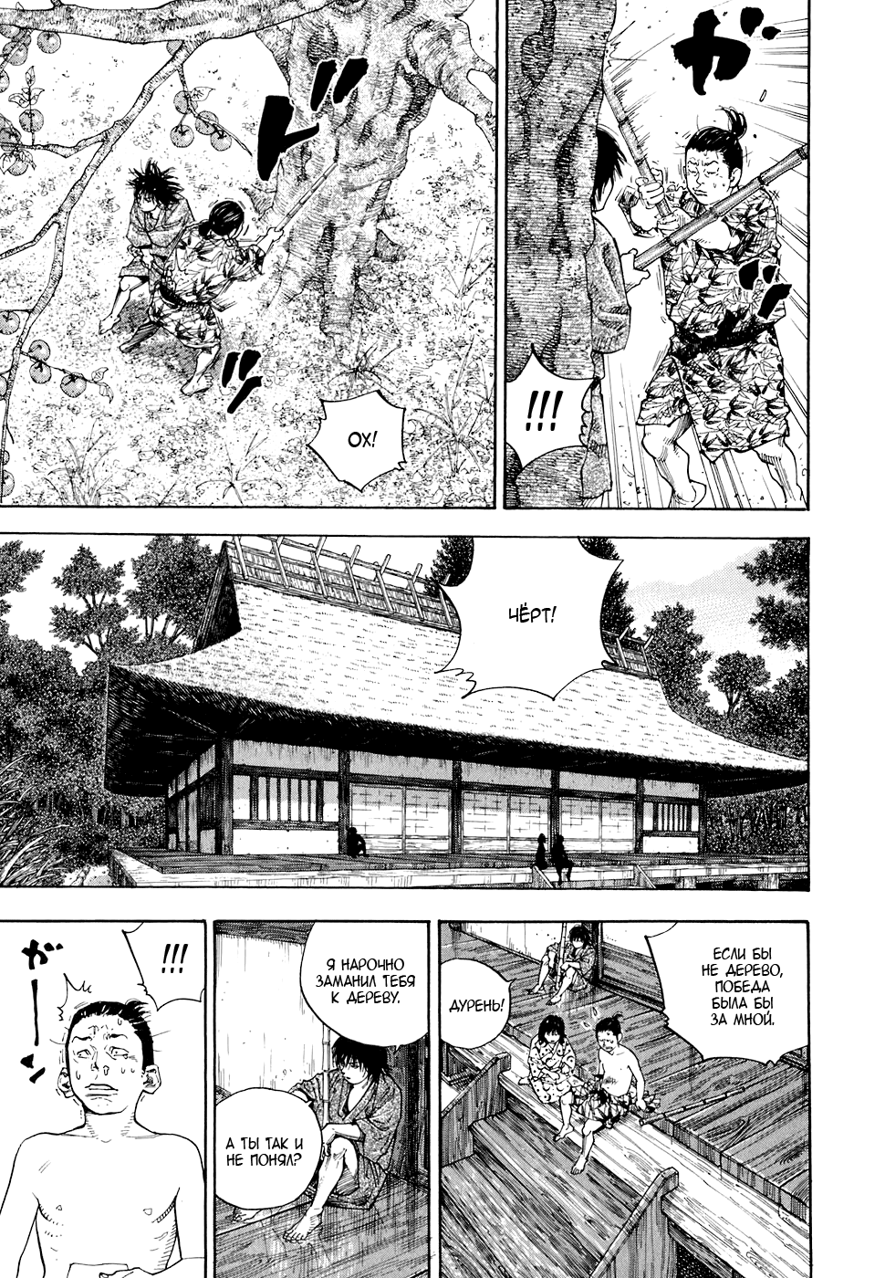Read Vagabond RU Manga Online