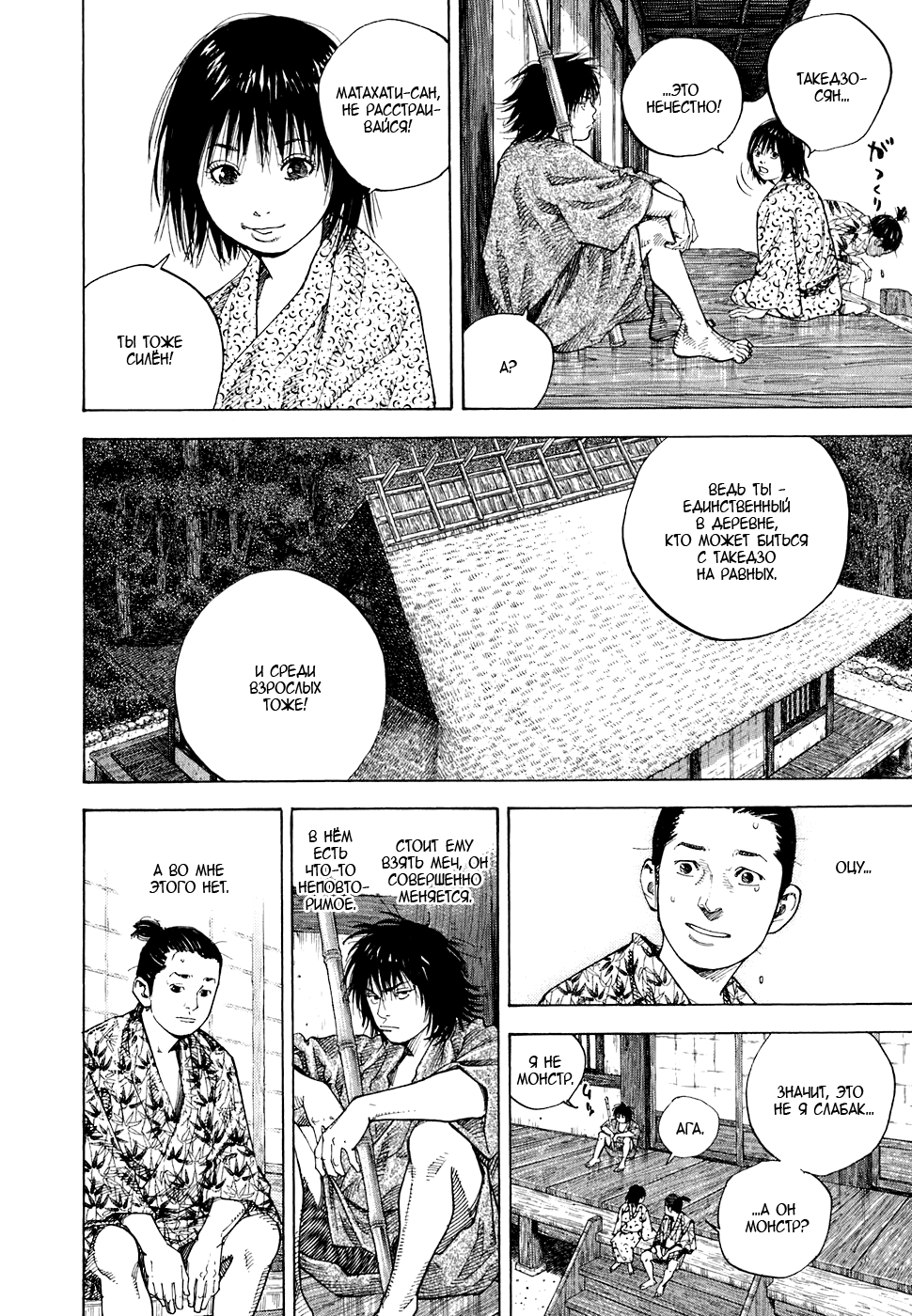 Read Vagabond RU Manga Online
