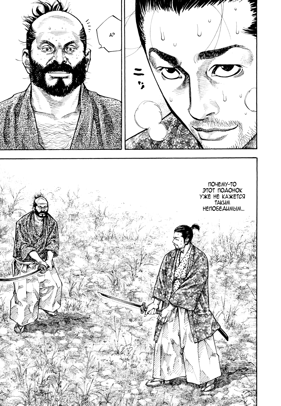 Read Vagabond RU Manga Online