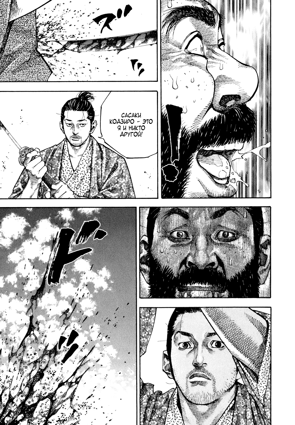 Read Vagabond RU Manga Online