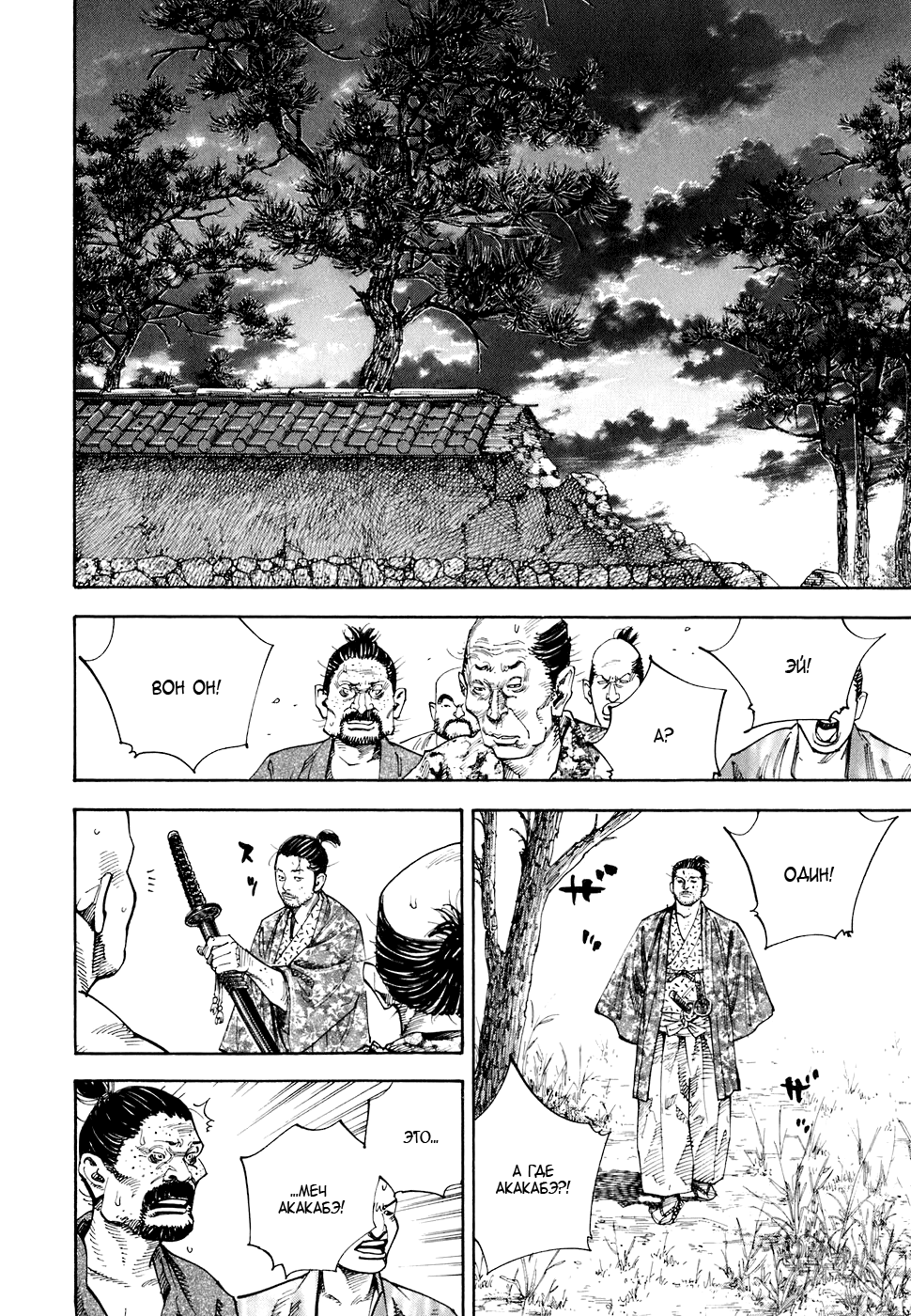 Read Vagabond RU Manga Online