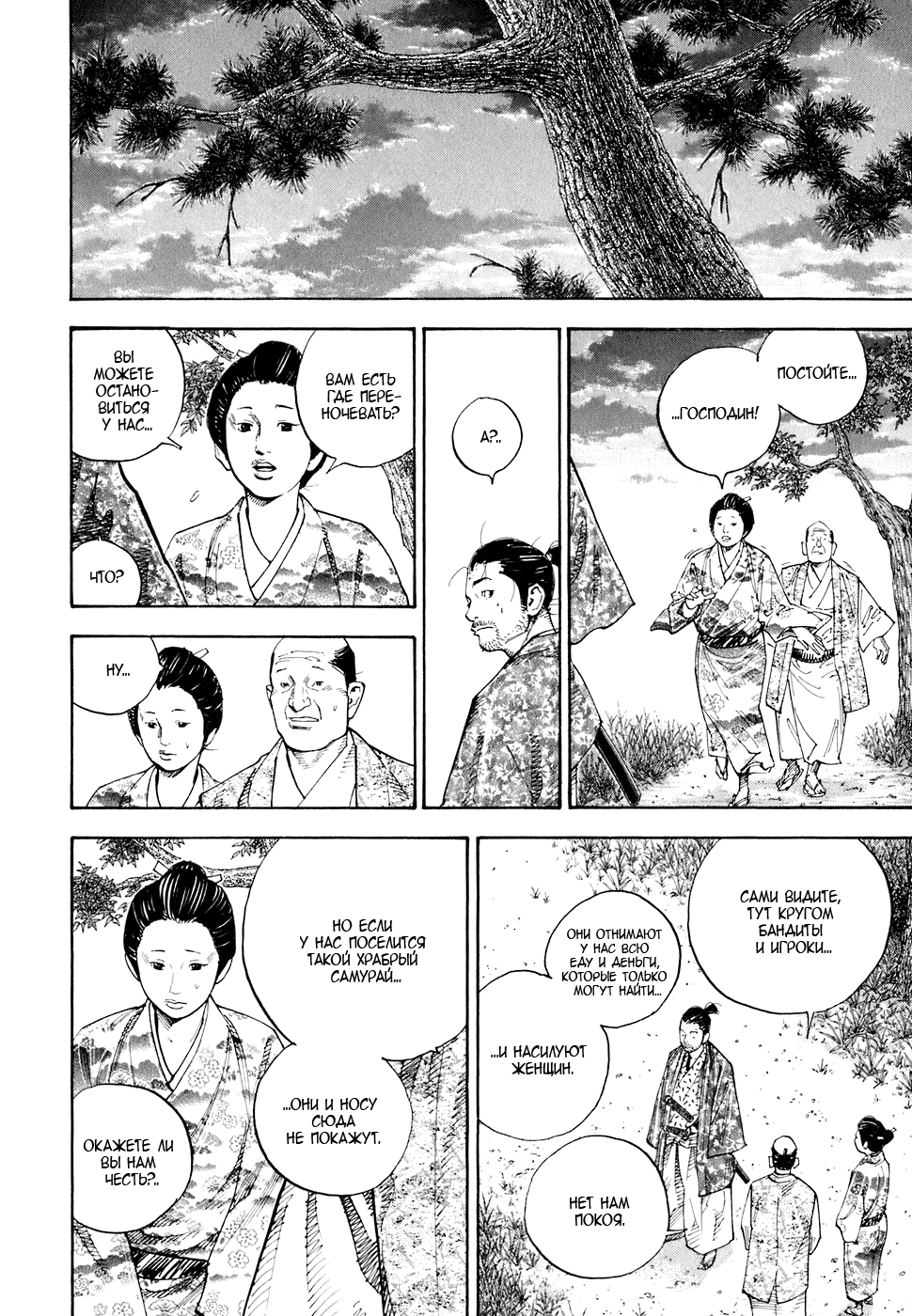 Read Vagabond RU Manga Online