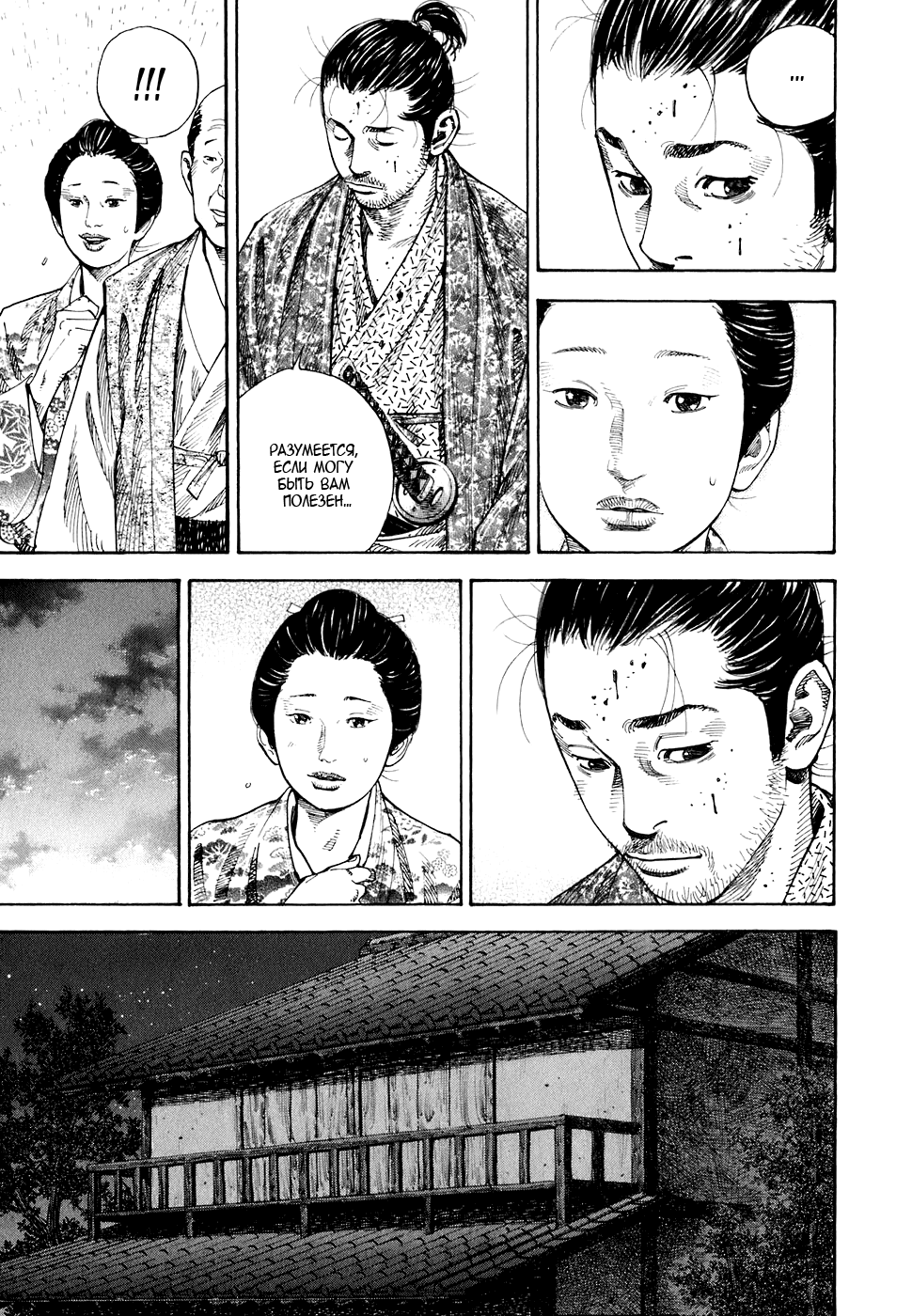 Read Vagabond RU Manga Online