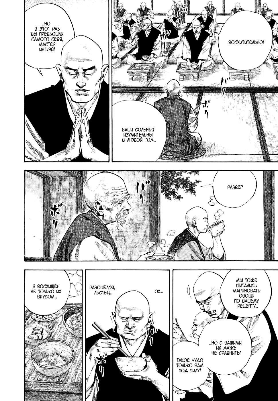 Read Vagabond RU Manga Online