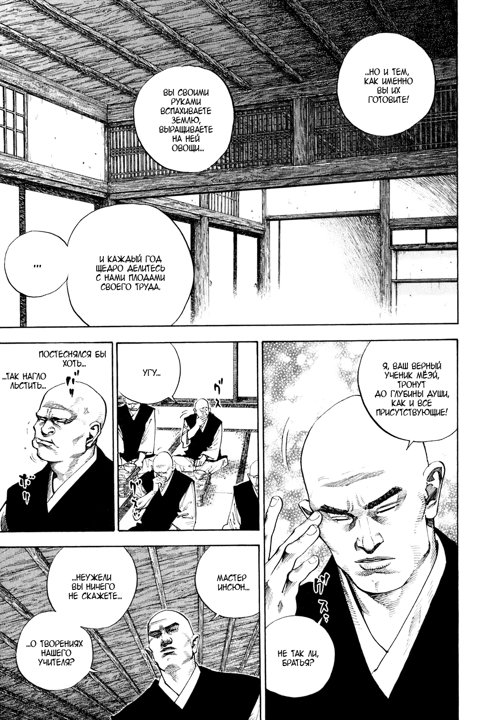 Read Vagabond RU Manga Online