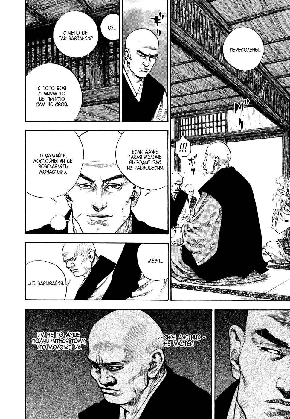 Read Vagabond RU Manga Online