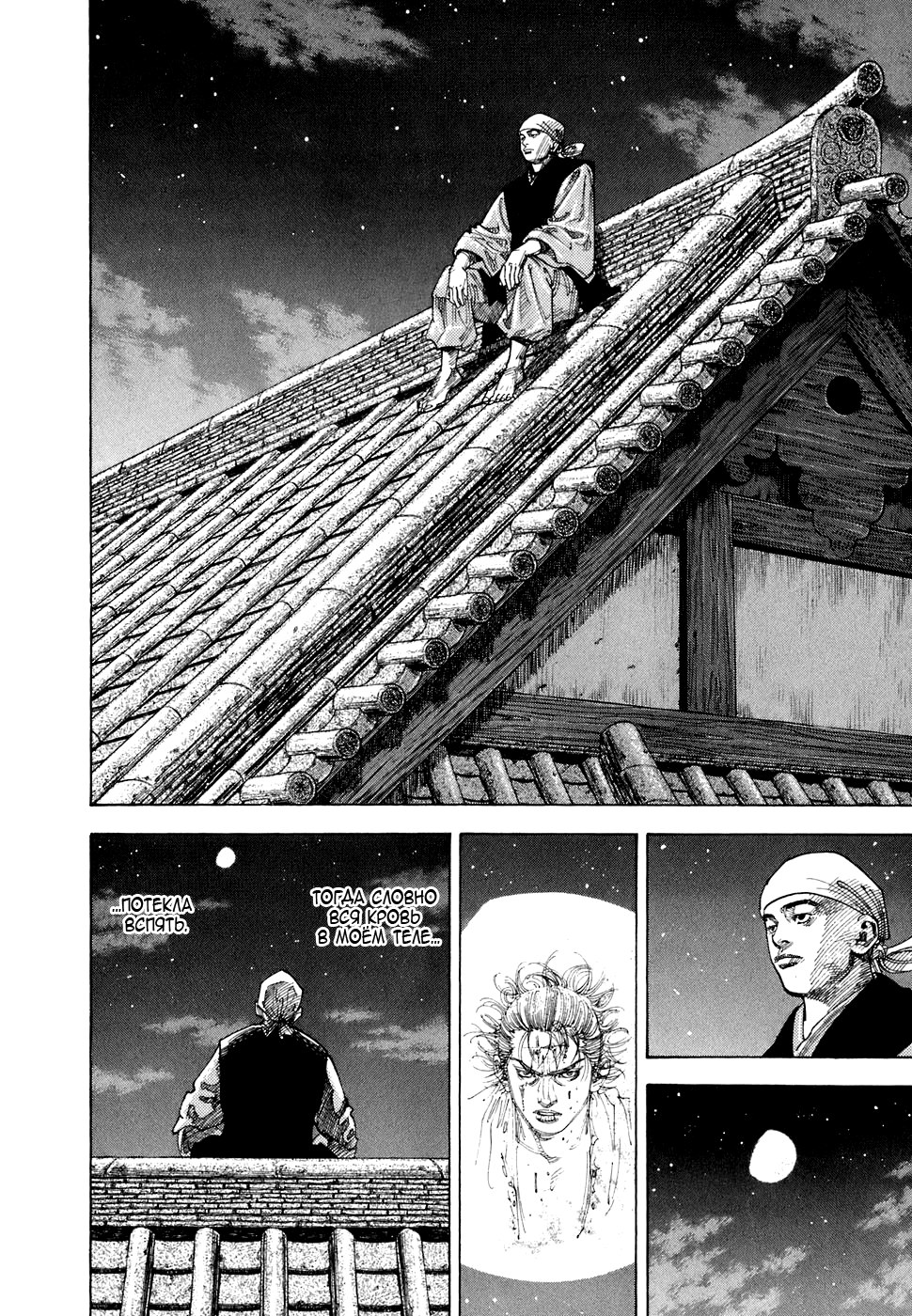 Read Vagabond RU Manga Online