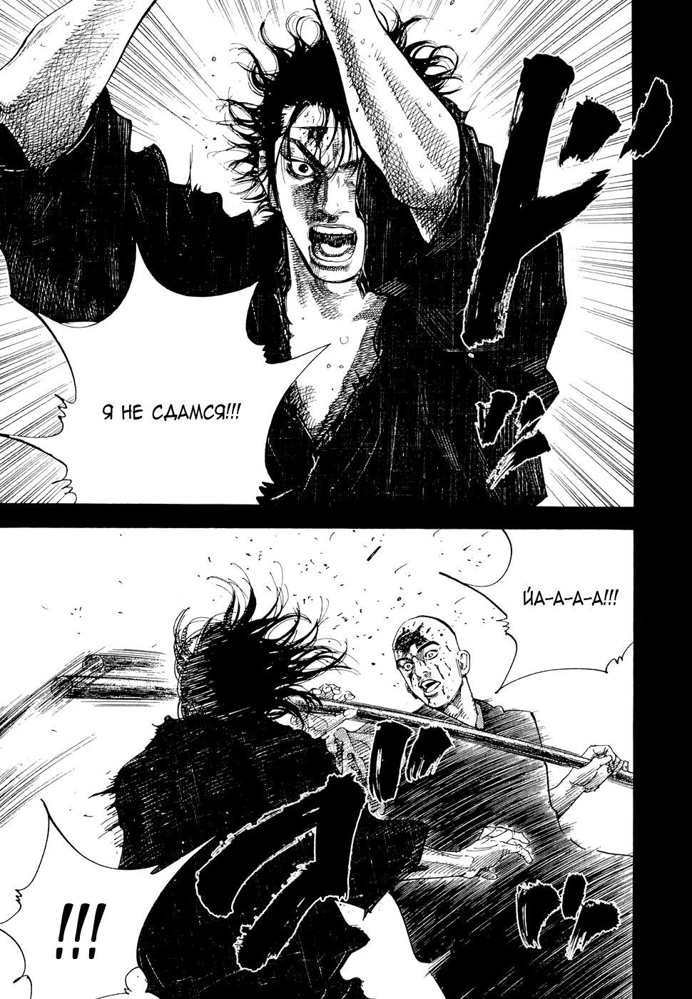 Read Vagabond RU Manga Online