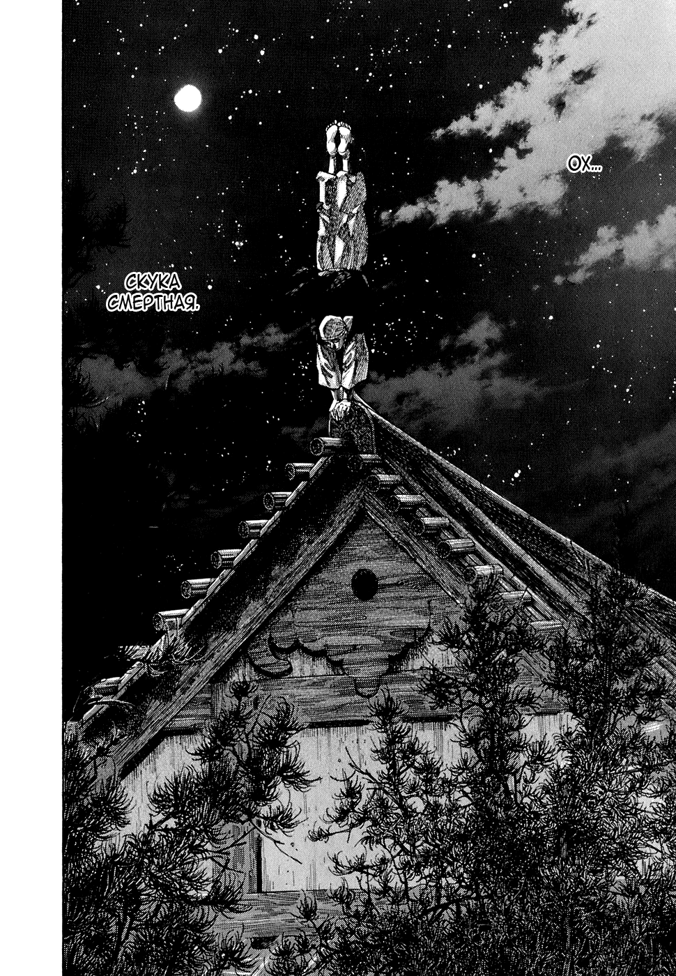 Read Vagabond RU Manga Online