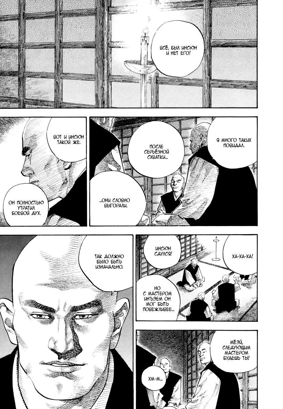 Read Vagabond RU Manga Online
