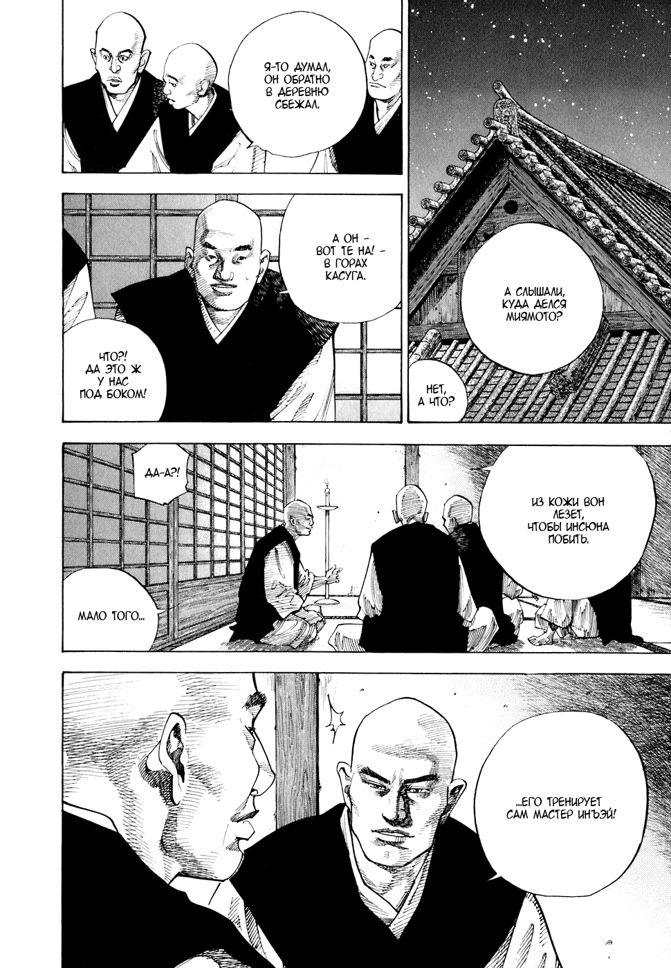 Read Vagabond RU Manga Online