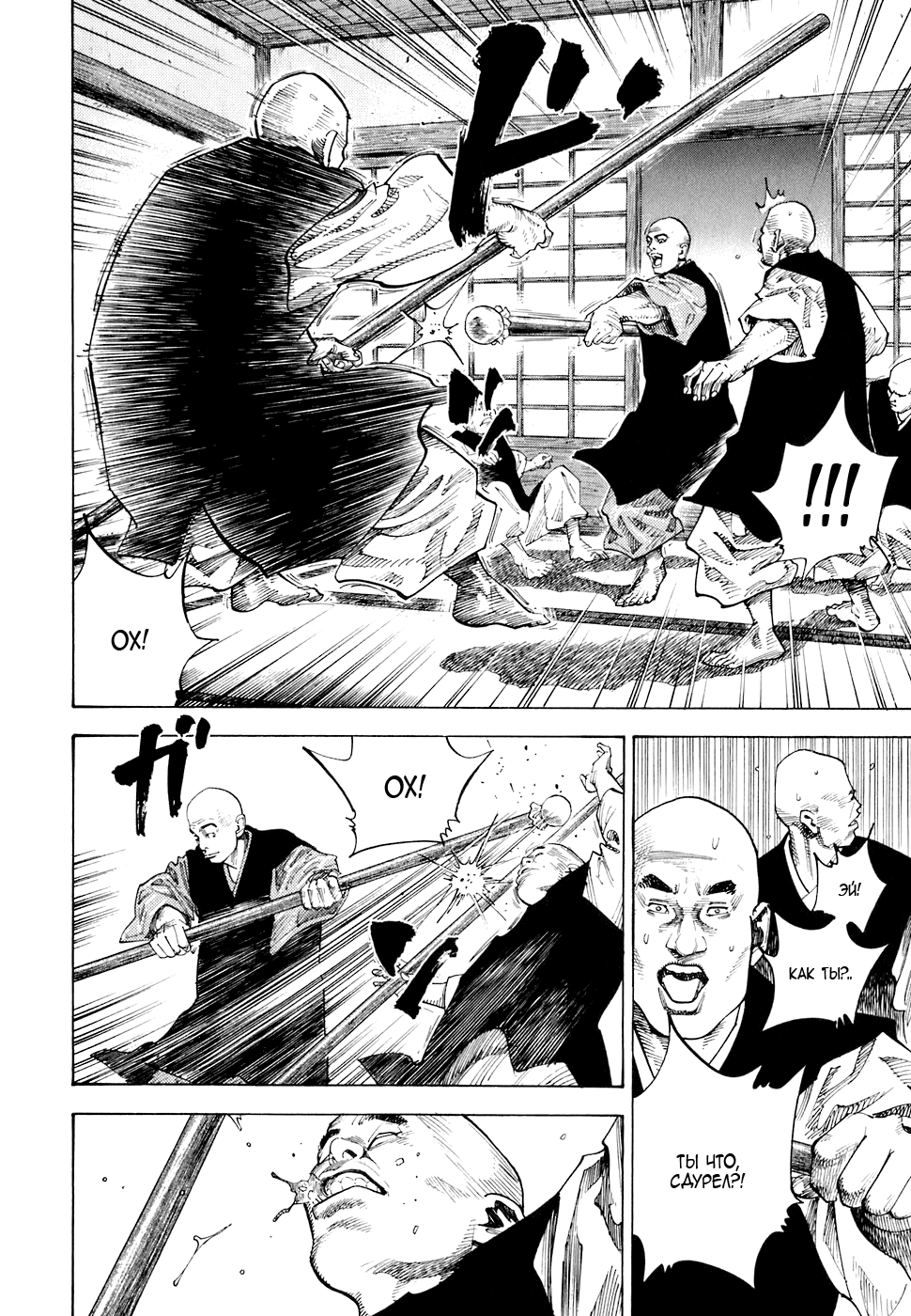 Read Vagabond RU Manga Online