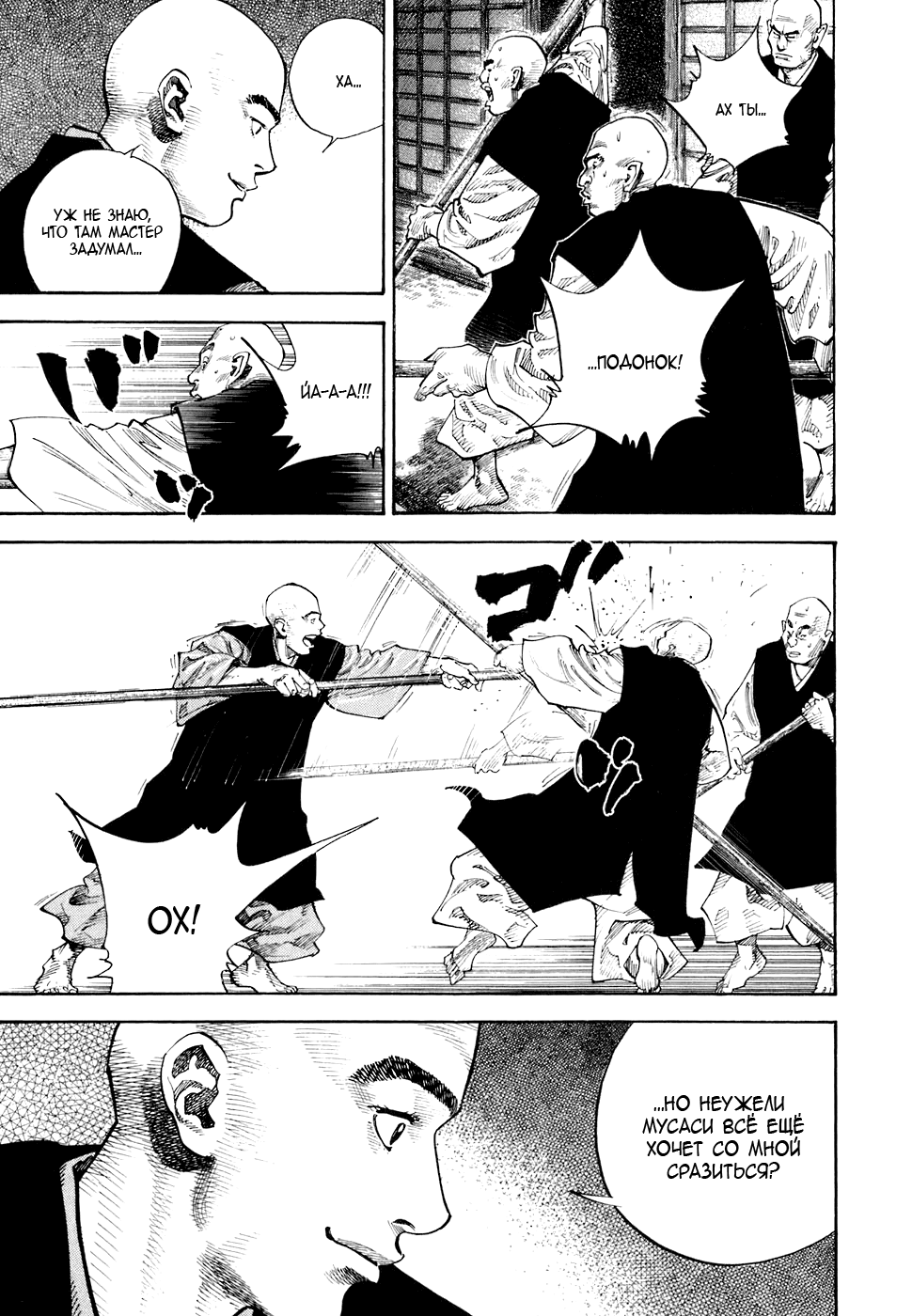 Read Vagabond RU Manga Online
