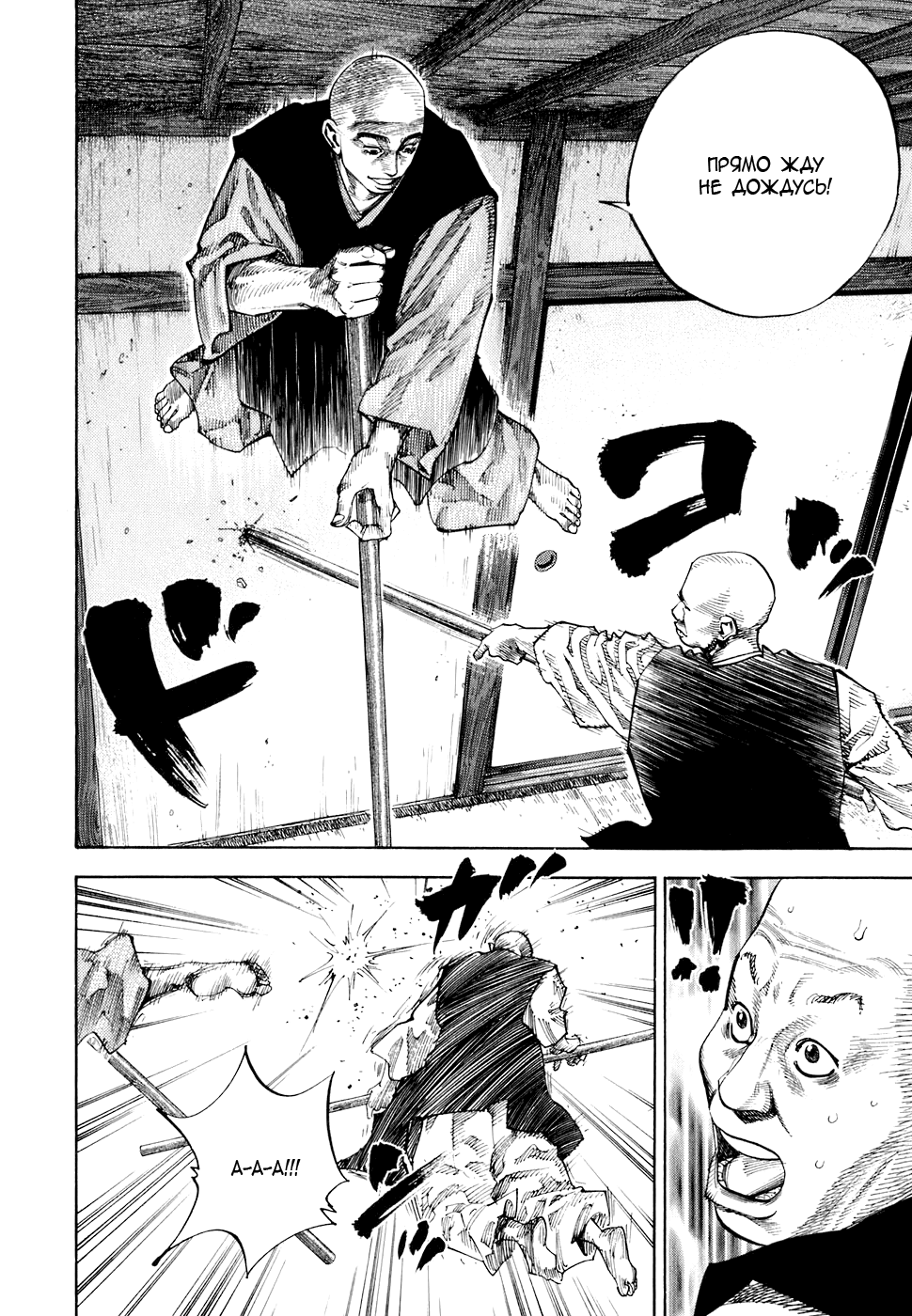 Read Vagabond RU Manga Online