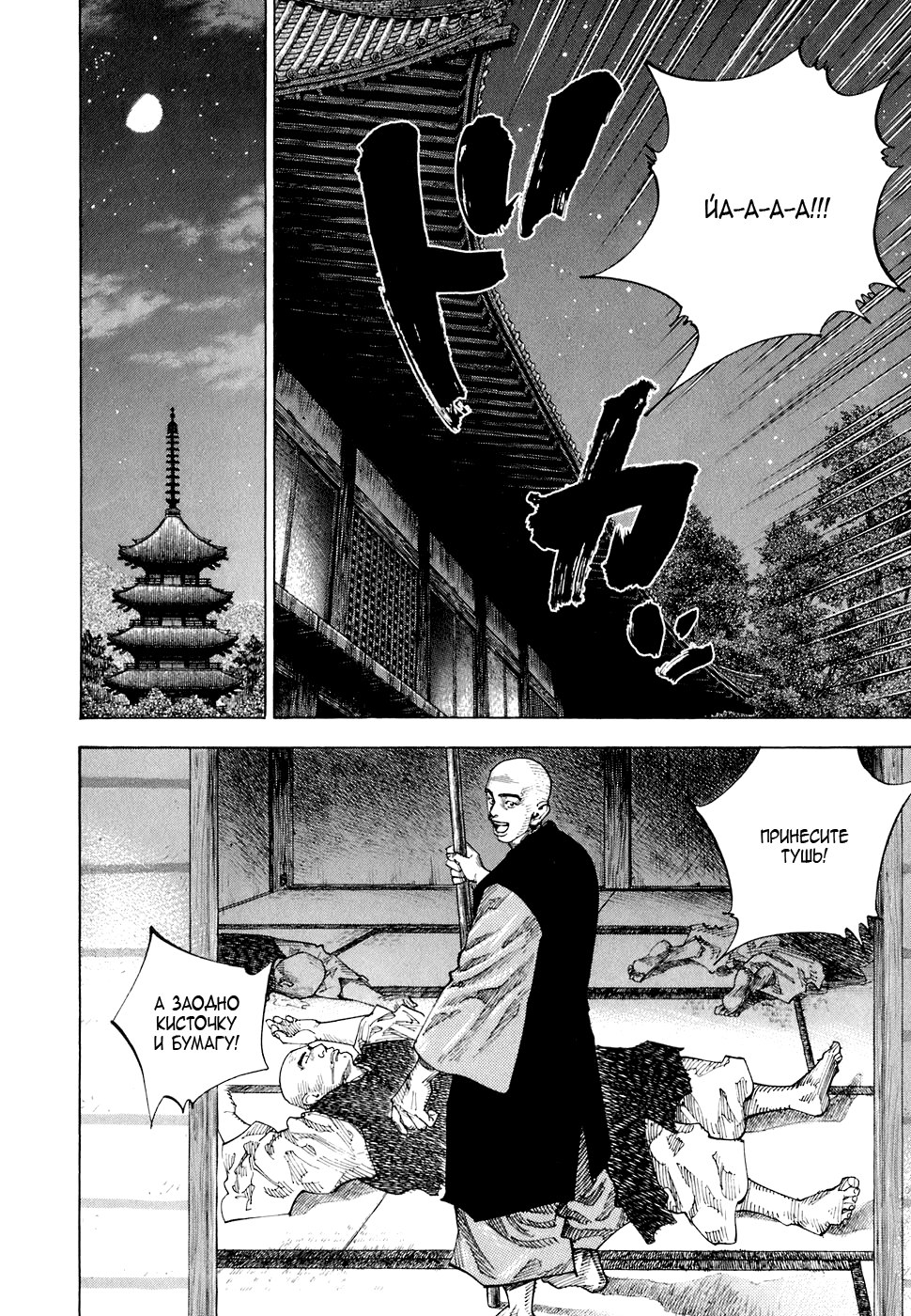 Read Vagabond RU Manga Online