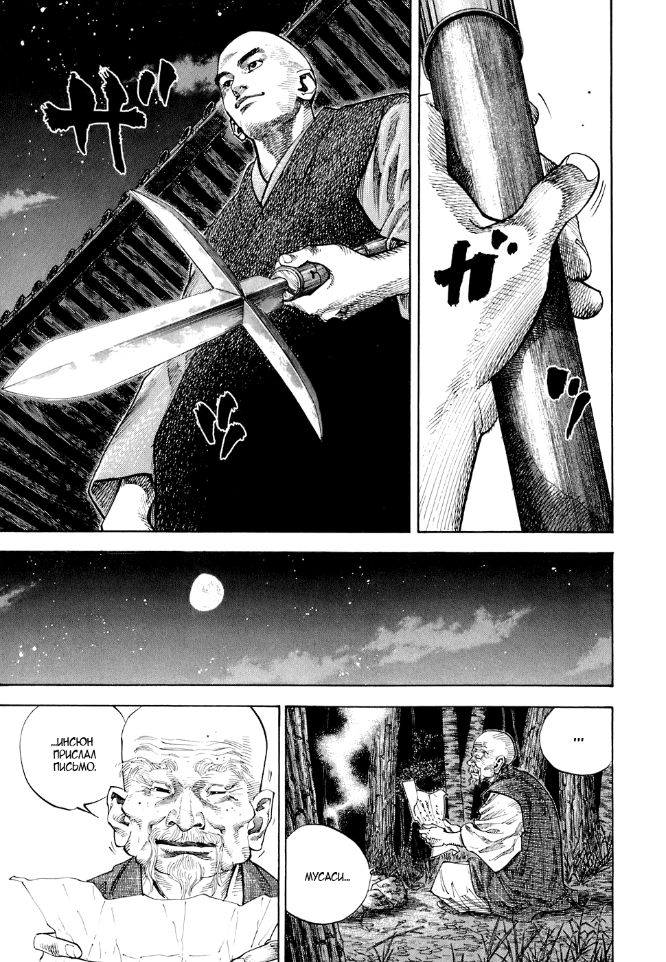 Read Vagabond RU Manga Online