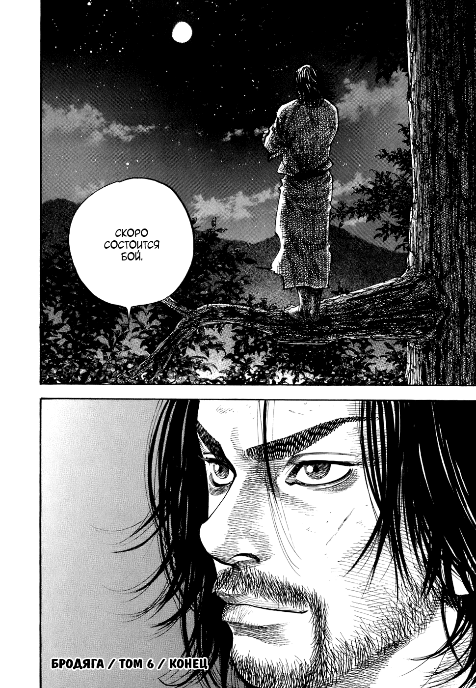Read Vagabond RU Manga Online