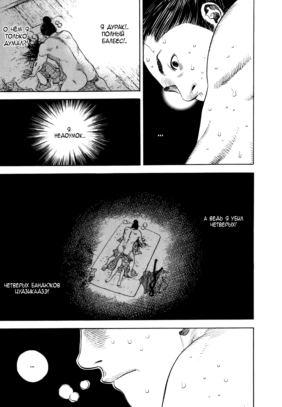 Read Vagabond RU Manga Online