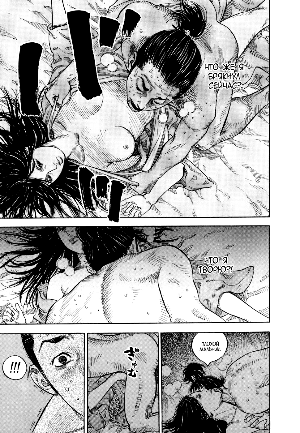 Read Vagabond RU Manga Online
