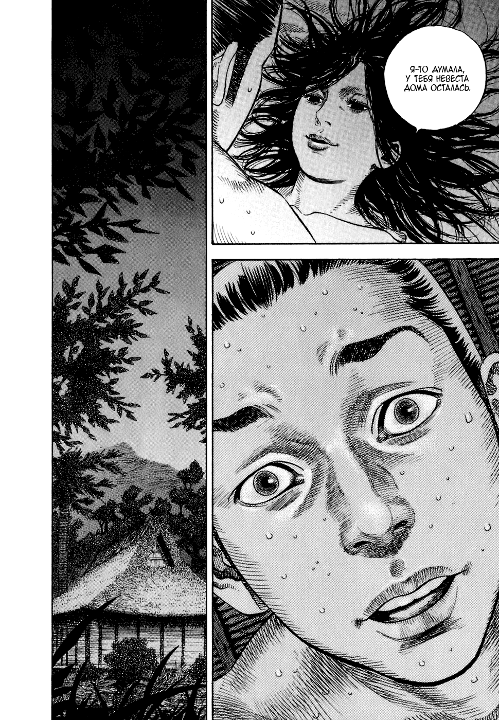 Read Vagabond RU Manga Online