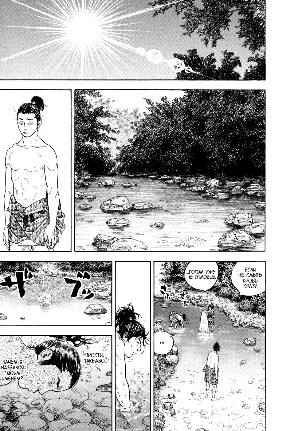 Read Vagabond RU Manga Online
