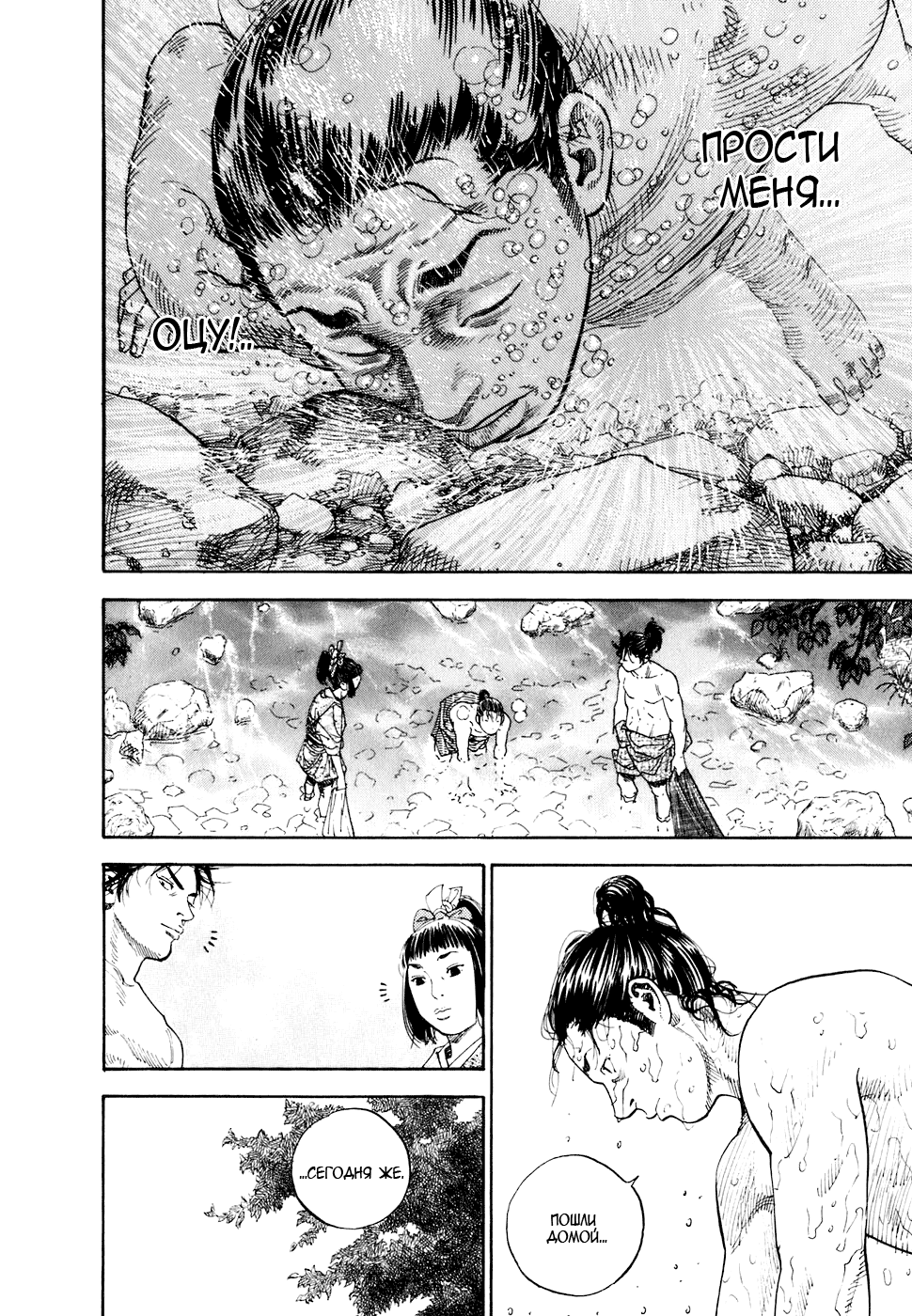 Read Vagabond RU Manga Online