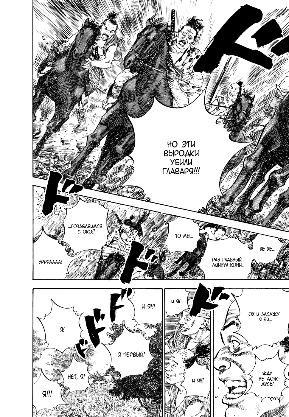 Read Vagabond RU Manga Online