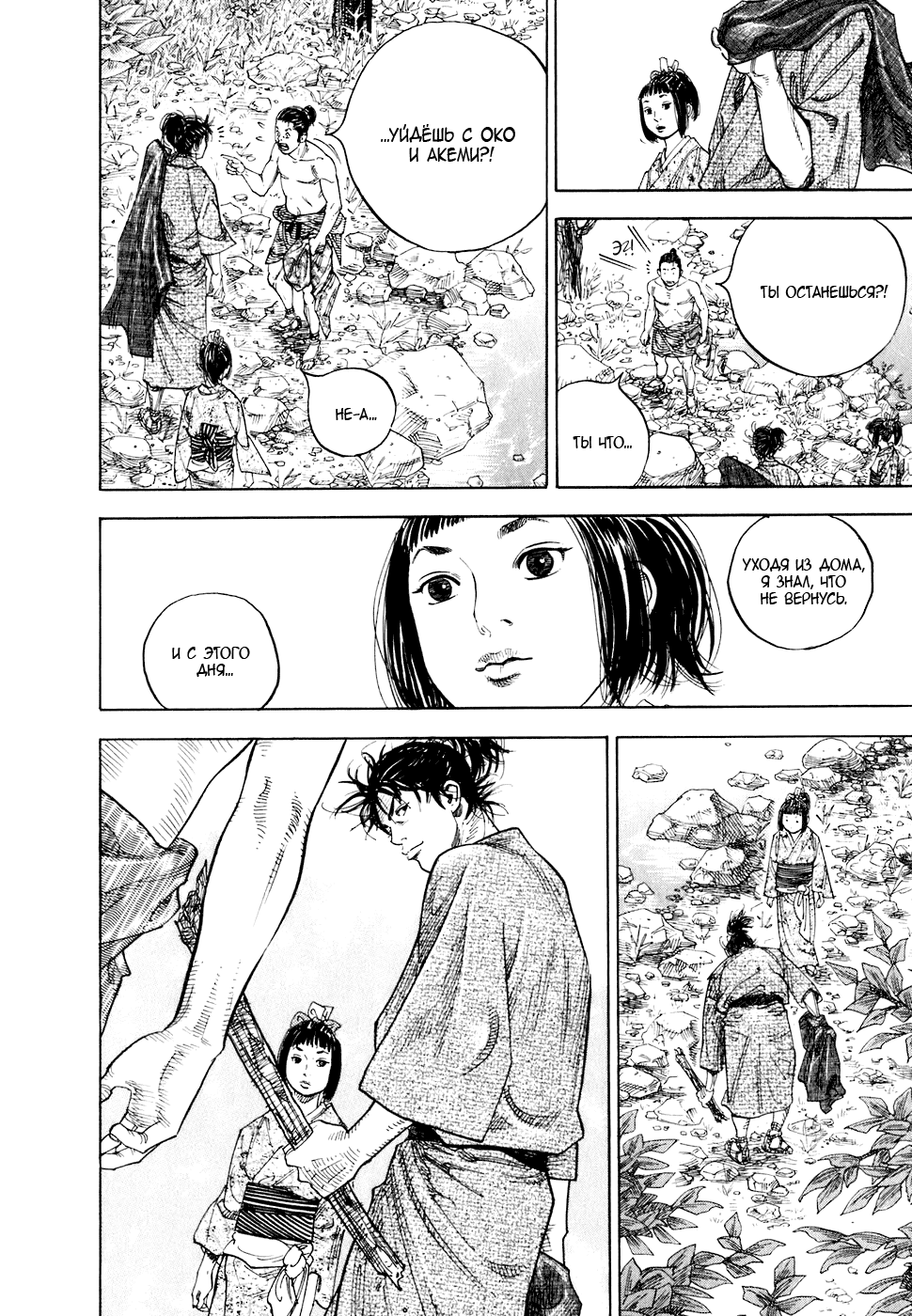 Read Vagabond RU Manga Online