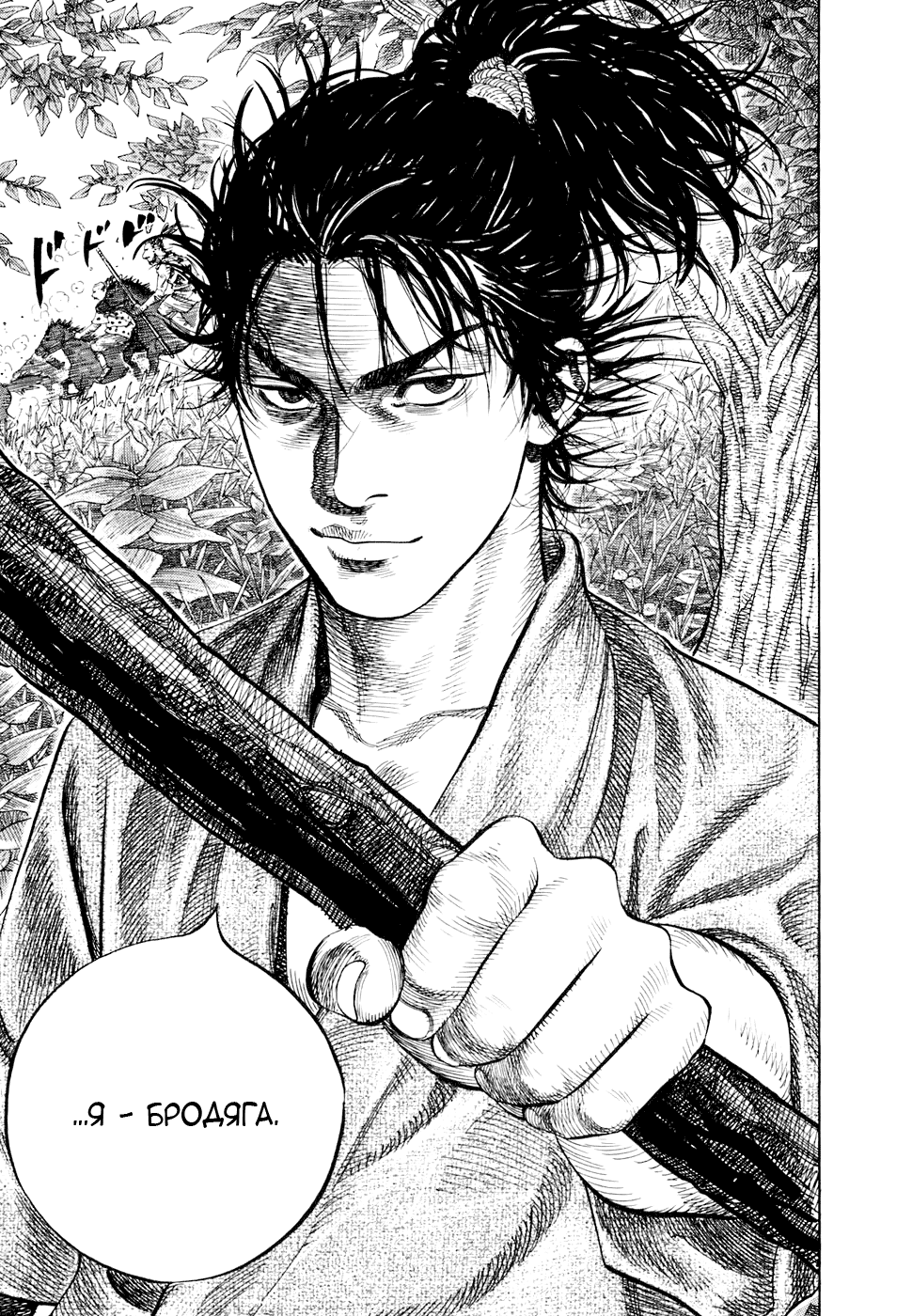 Read Vagabond RU Manga Online
