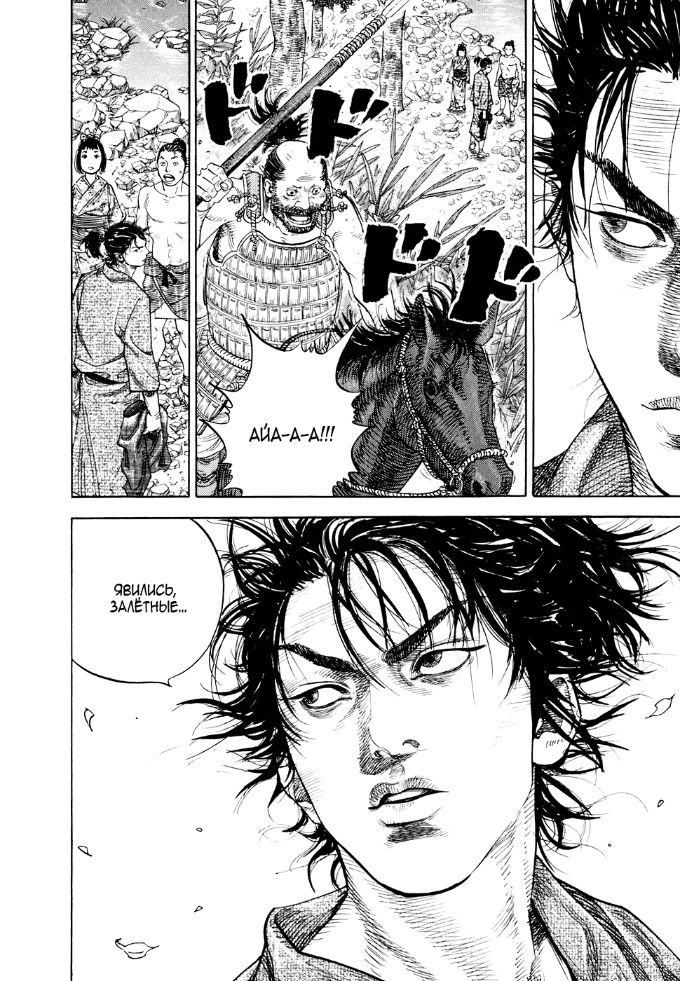 Read Vagabond RU Manga Online