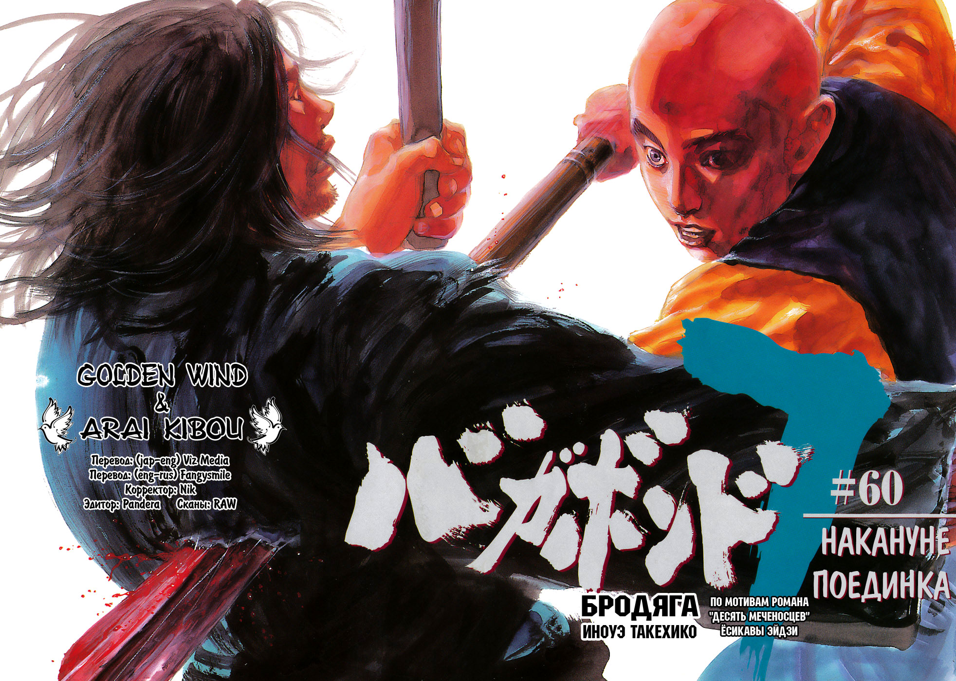 Read Vagabond RU Manga Online