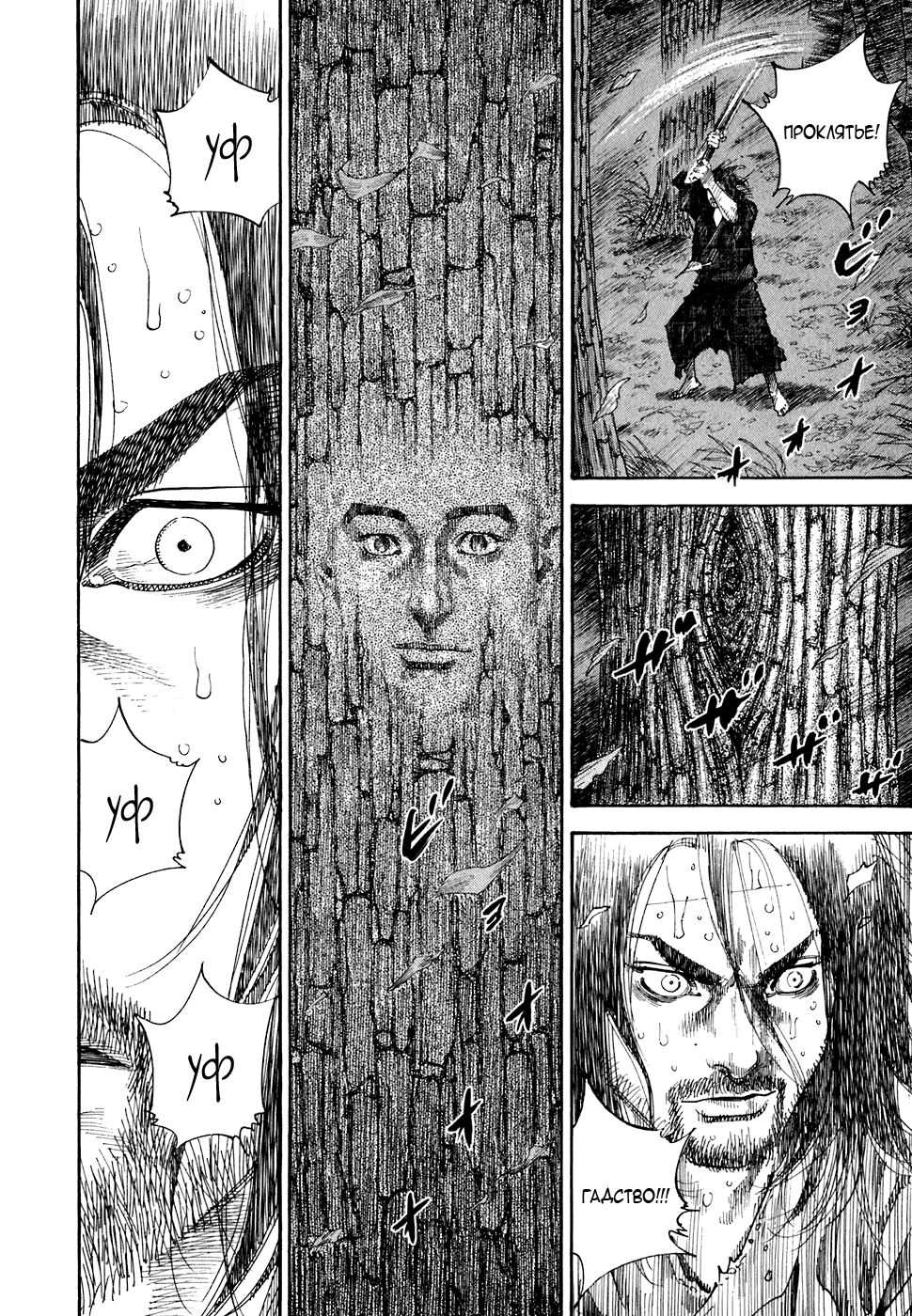 Read Vagabond RU Manga Online