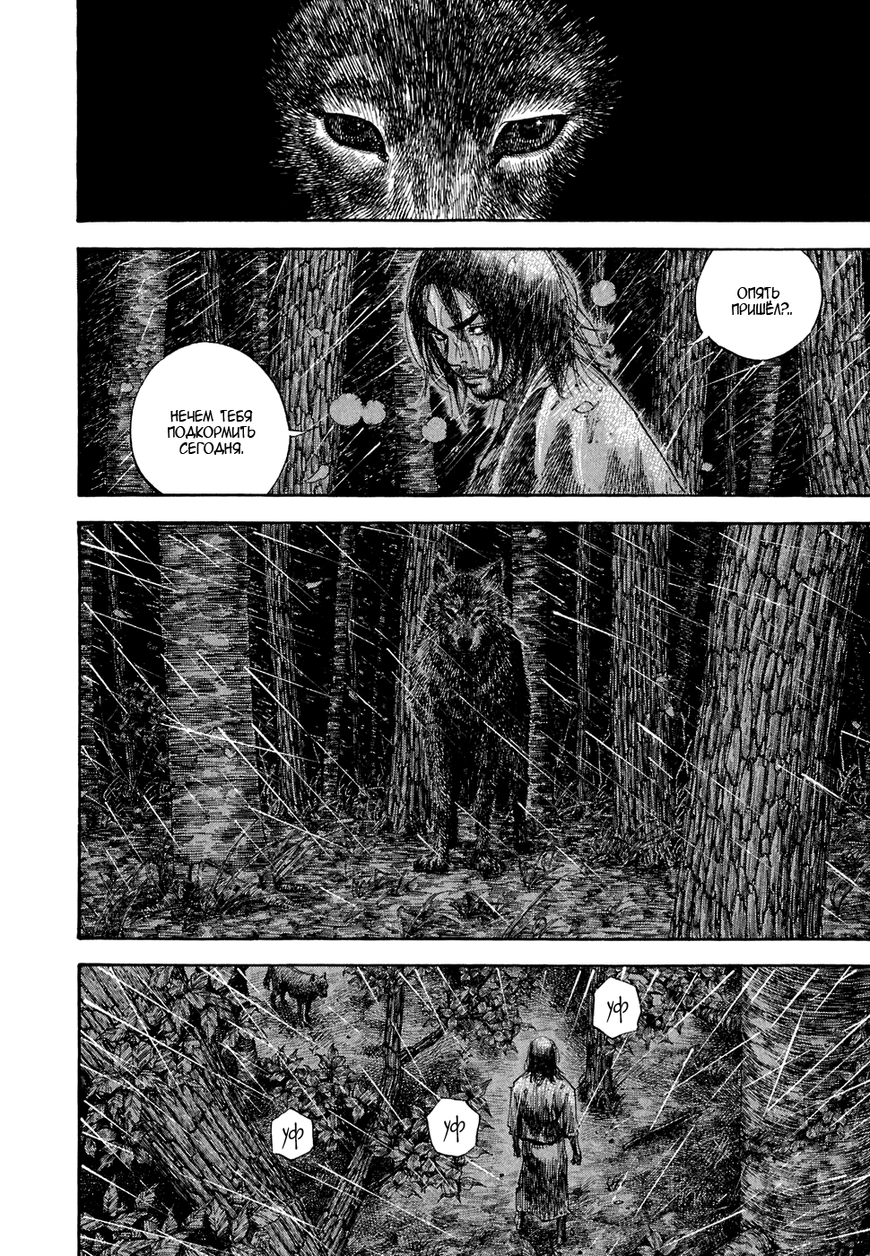 Read Vagabond RU Manga Online