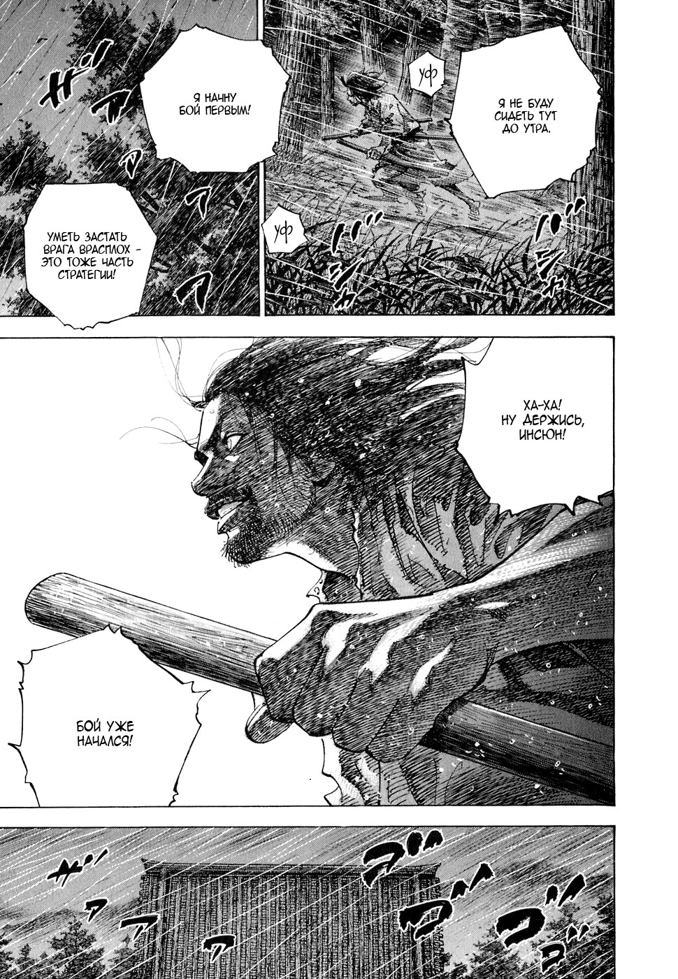 Read Vagabond RU Manga Online