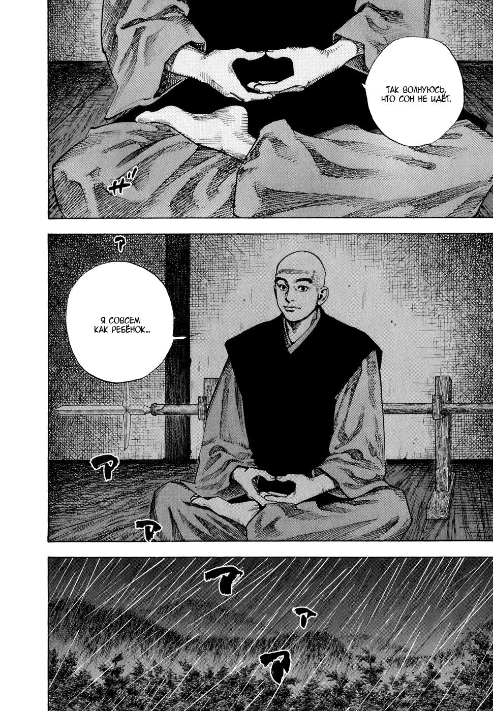 Read Vagabond RU Manga Online