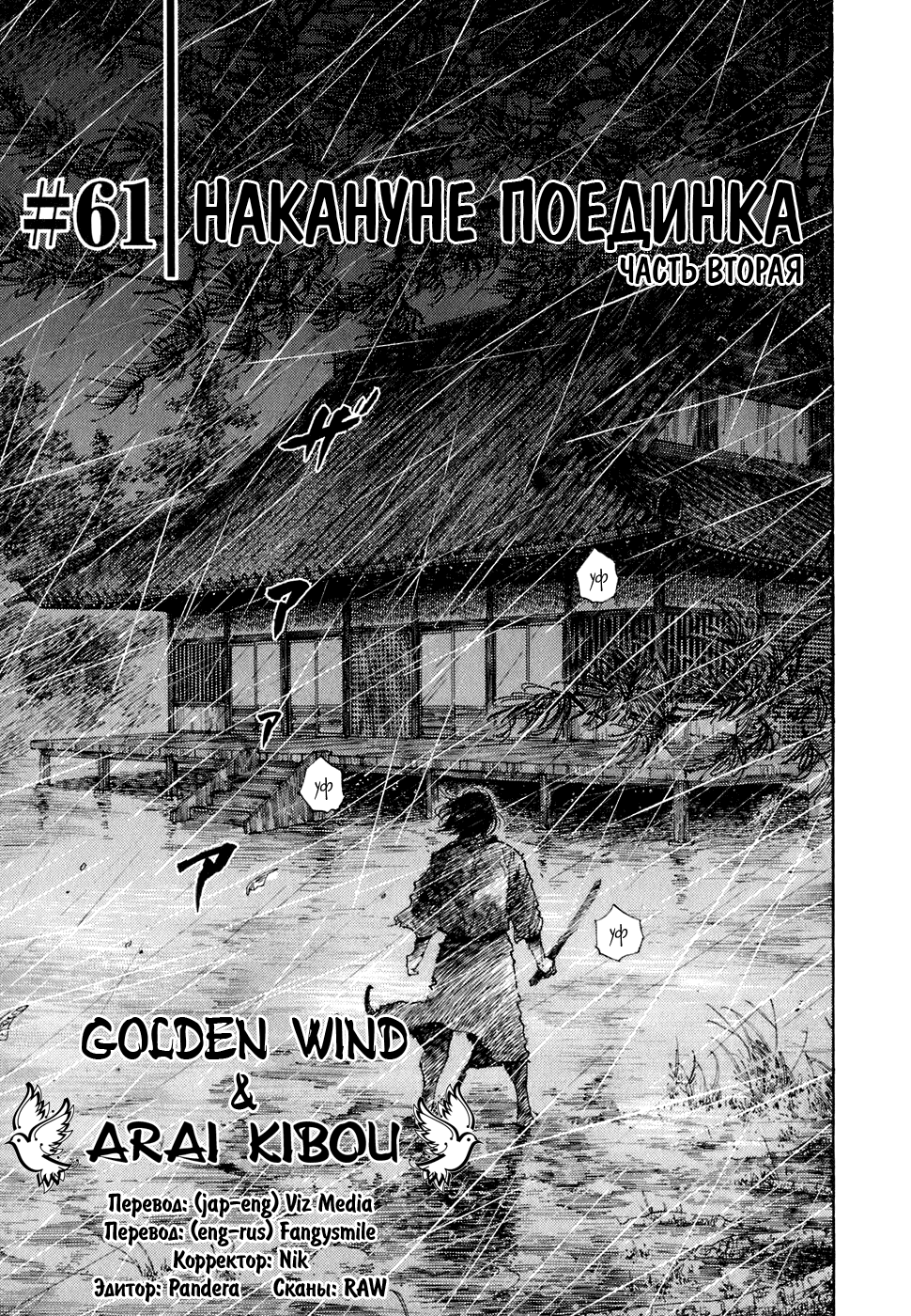 Read Vagabond RU Manga Online