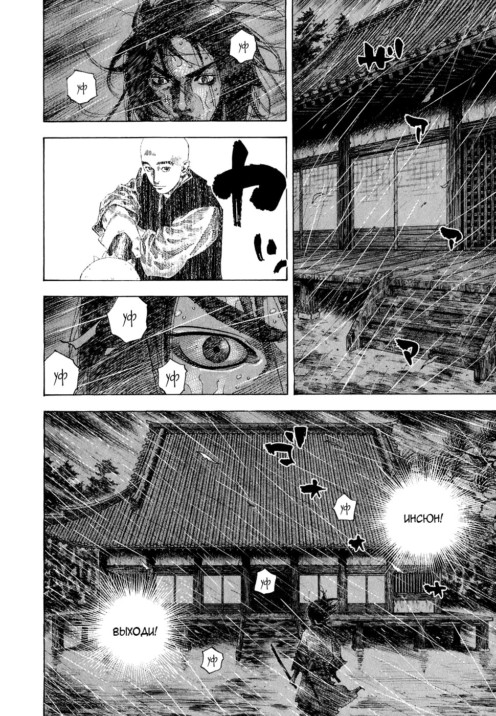 Read Vagabond RU Manga Online