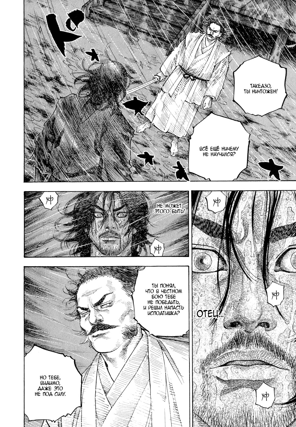 Read Vagabond RU Manga Online