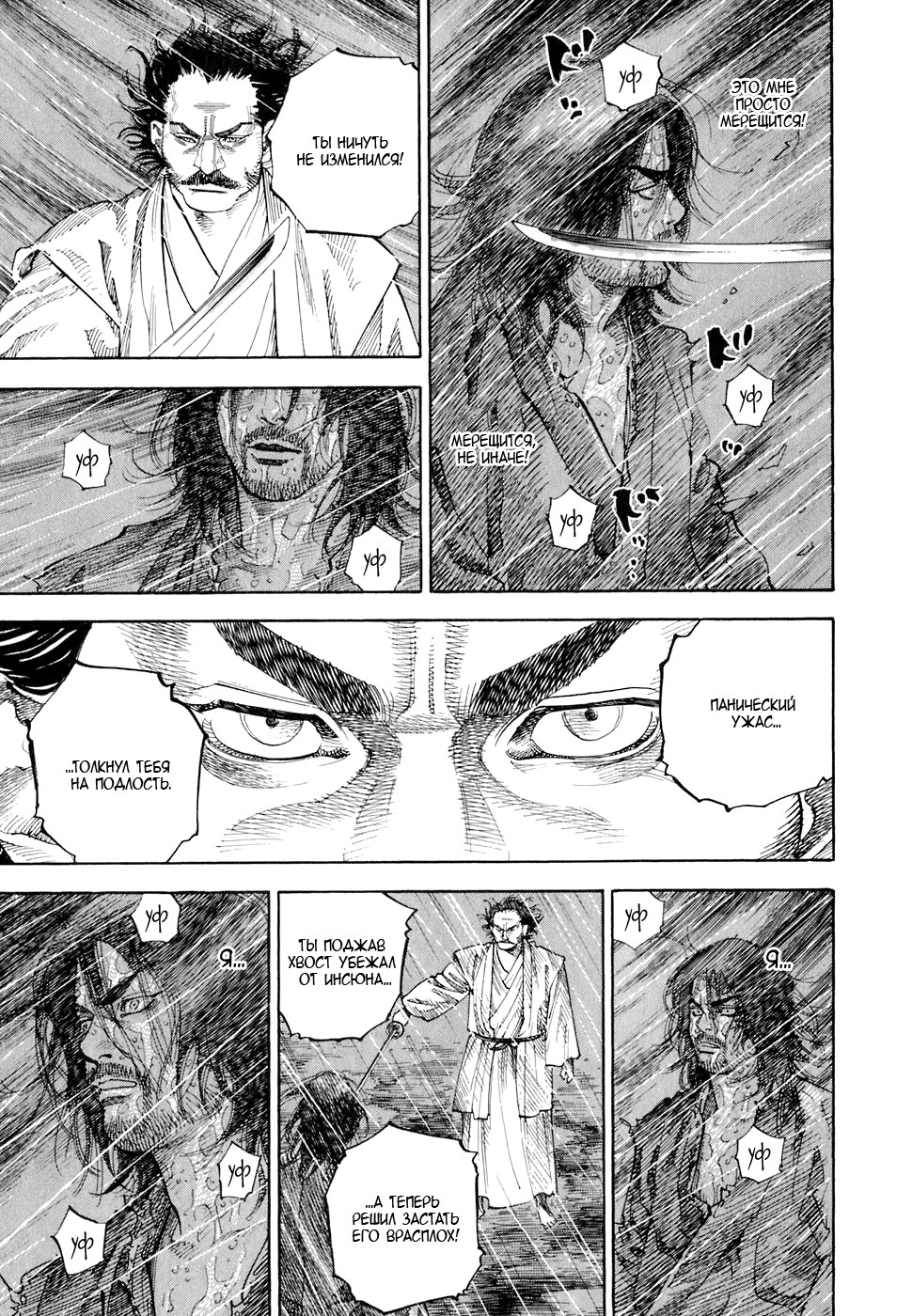 Read Vagabond RU Manga Online