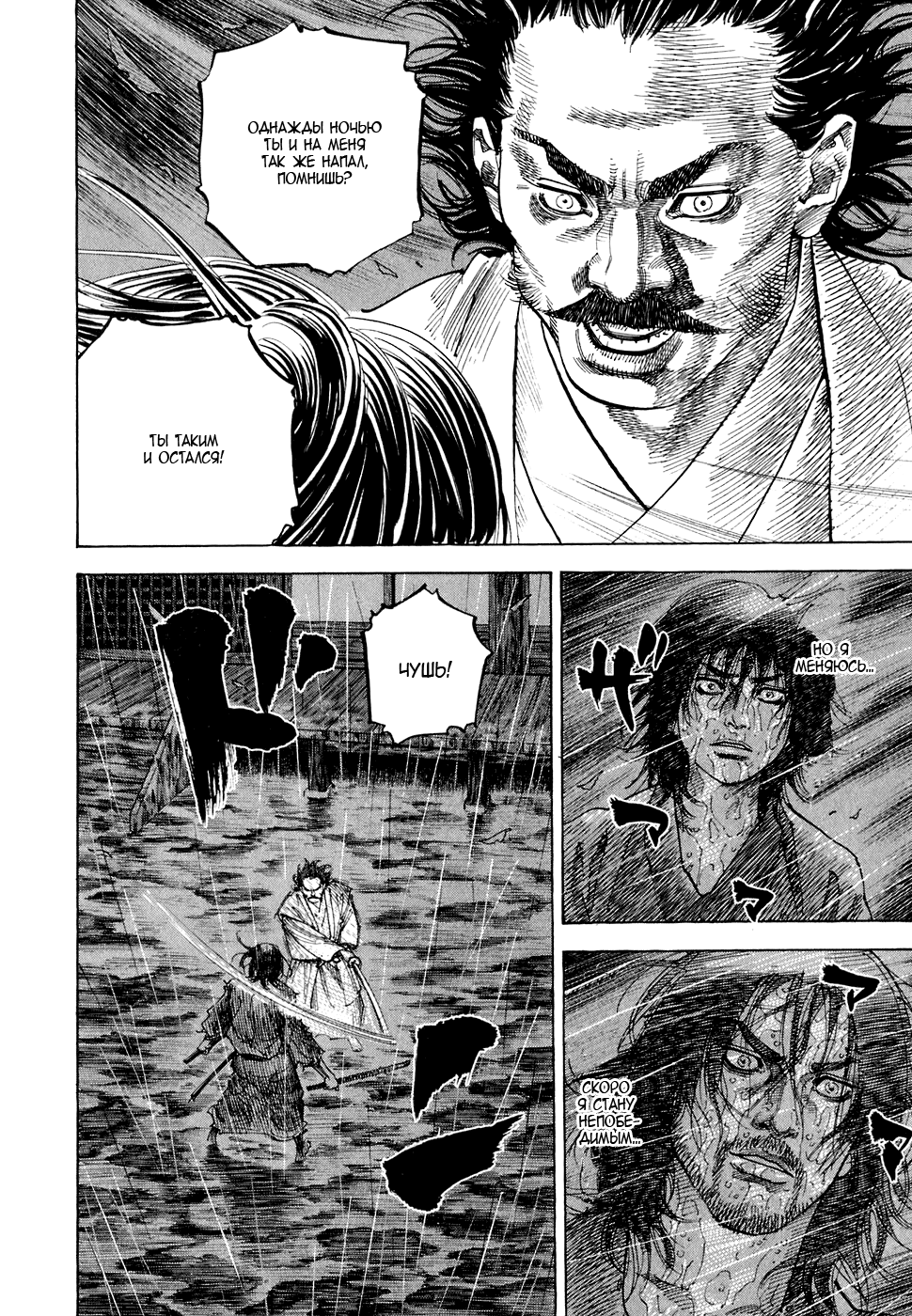Read Vagabond RU Manga Online