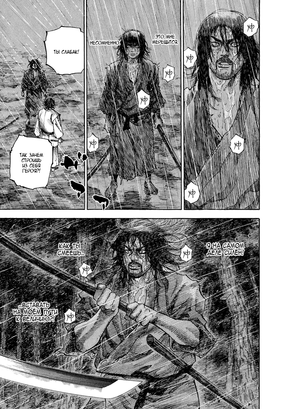 Read Vagabond RU Manga Online